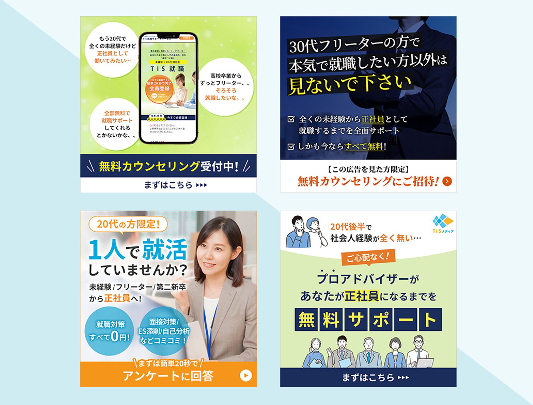 【実案件】転職サービスバナー-1