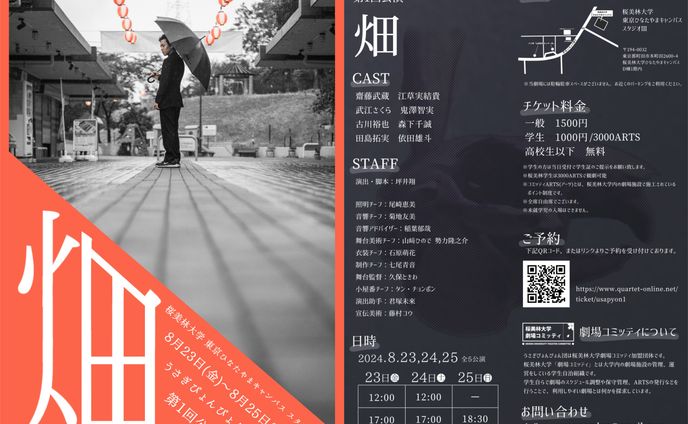 舞台『畑』/フライヤー制作