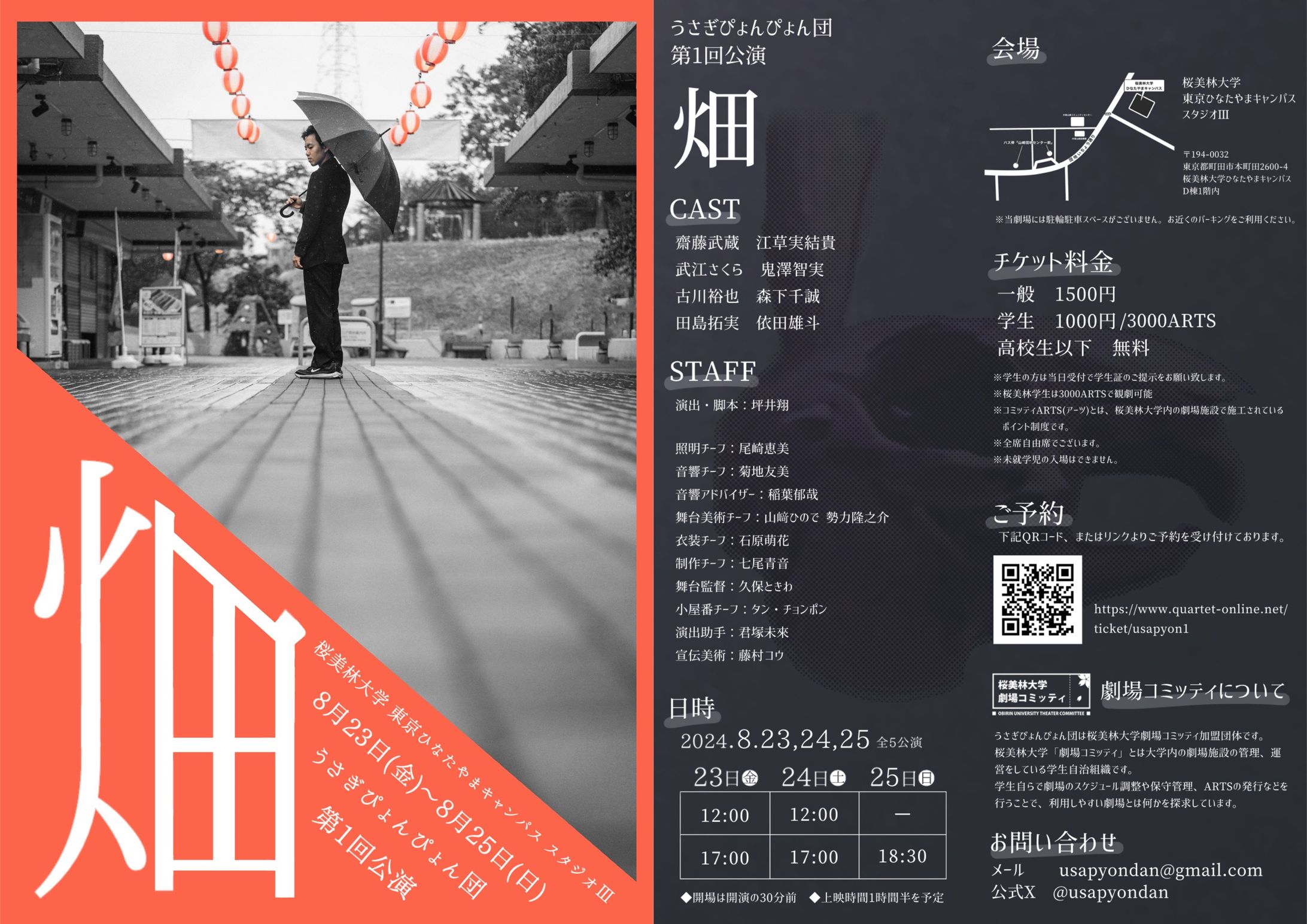 舞台『畑』/フライヤー制作-1