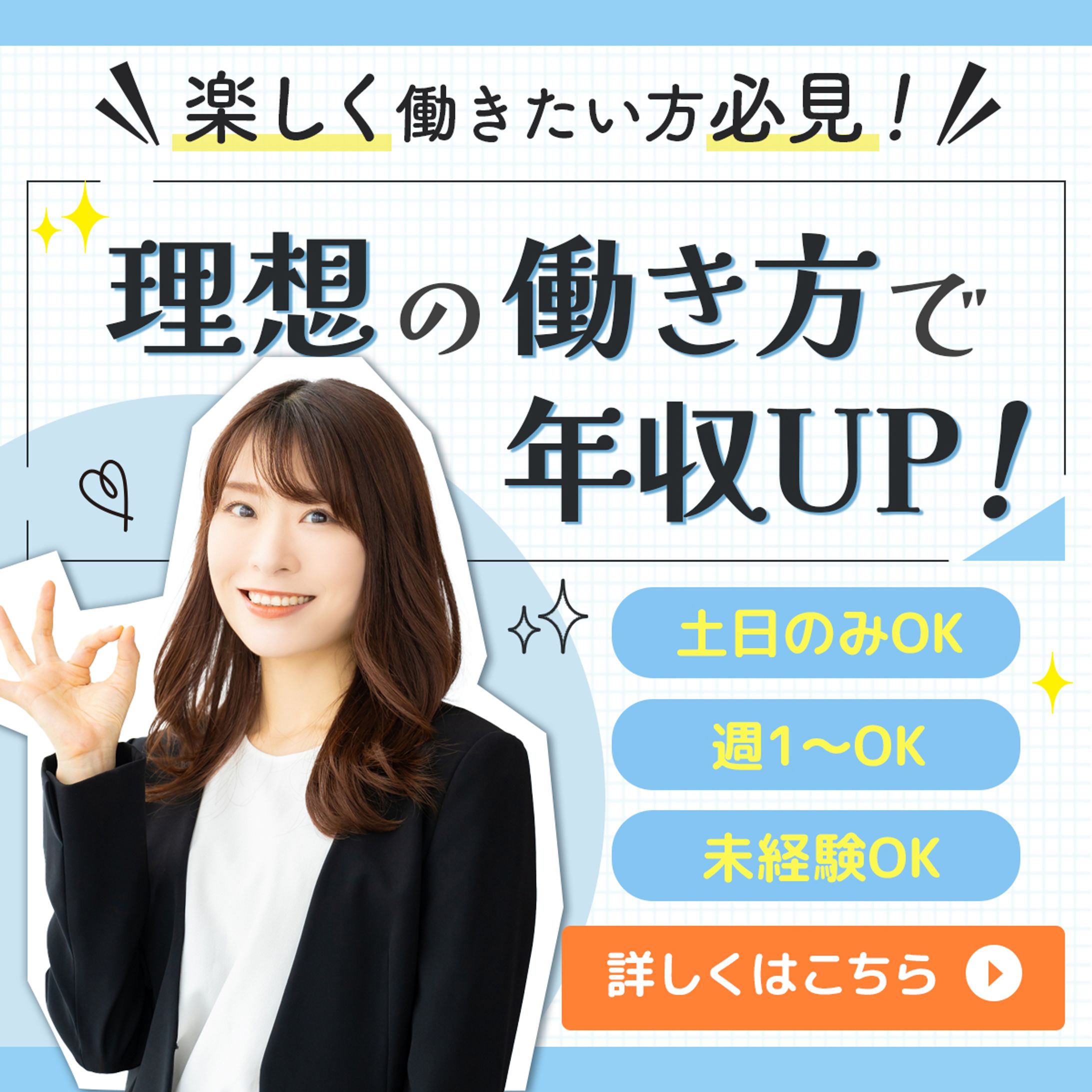 【広告バナー】求人-1