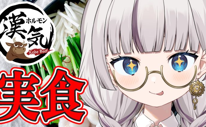 ｢漢気ホルモン｣商品PR