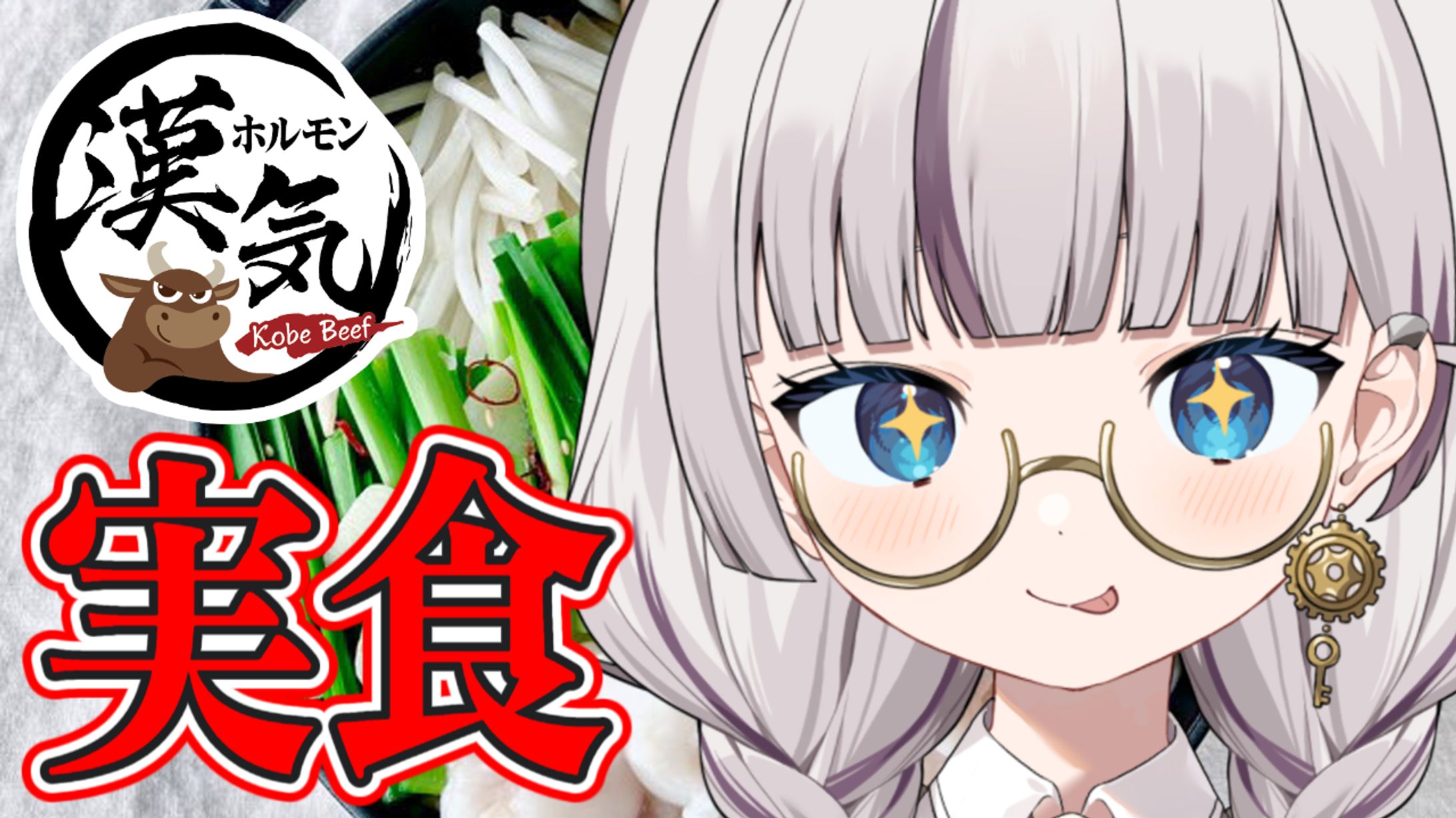 ｢漢気ホルモン｣商品PR-1