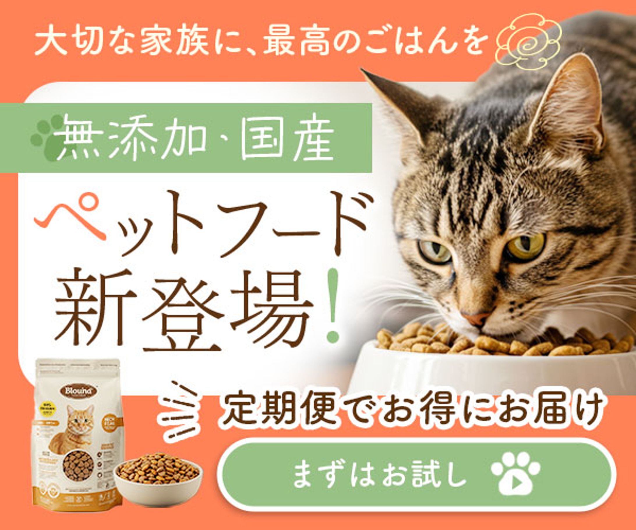 【バナー】ペットフードのバナー-1