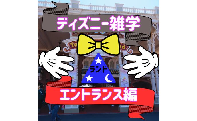 ディズニー雑学　インスタグラム投稿