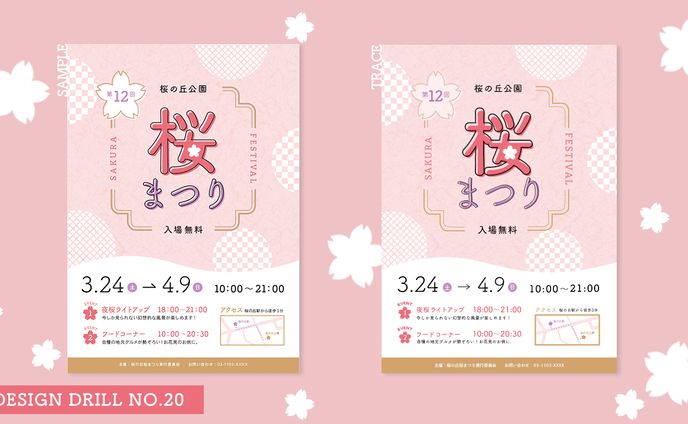 デザイントレース（１６）
