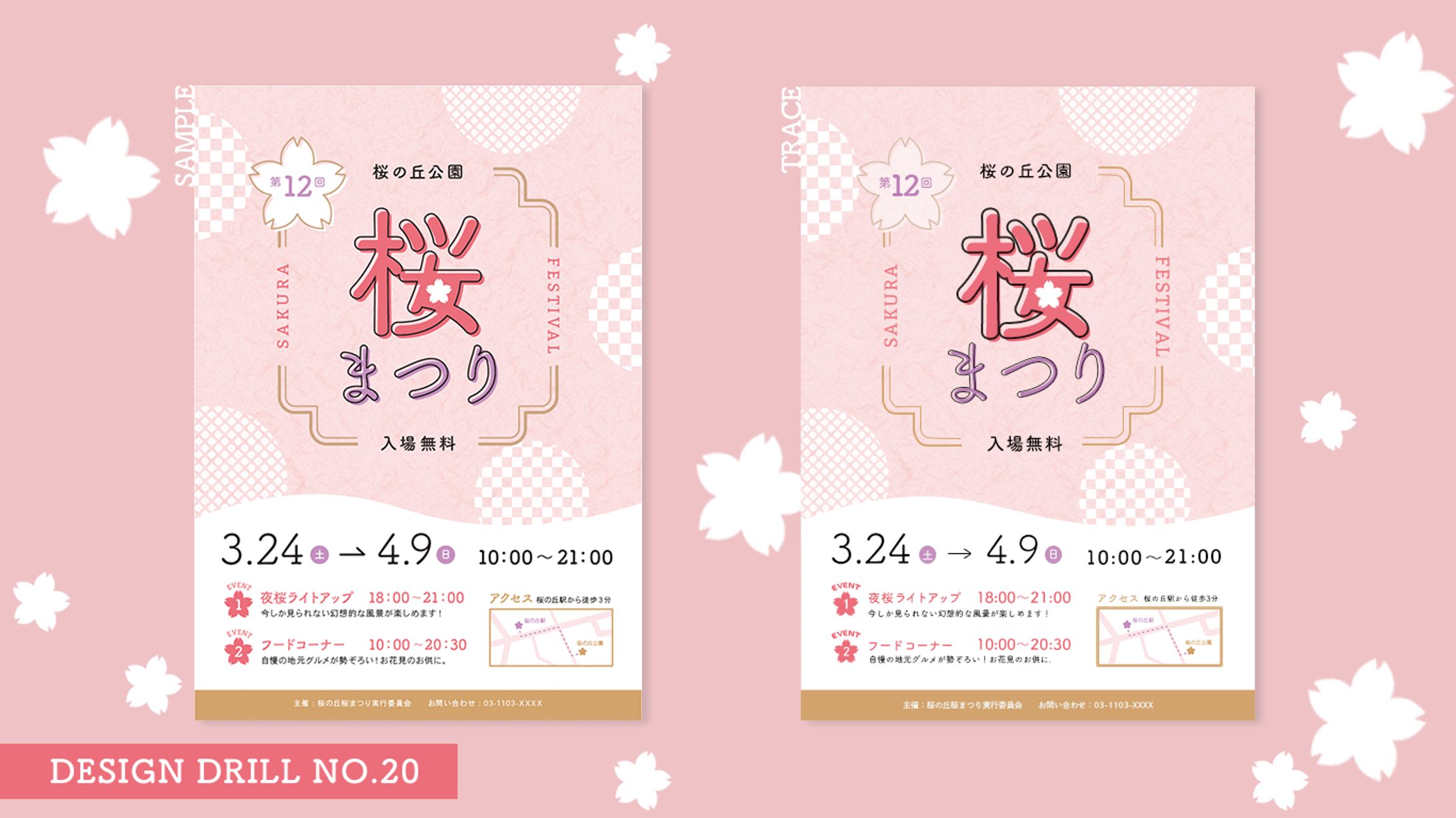 デザイントレース（１６）-1