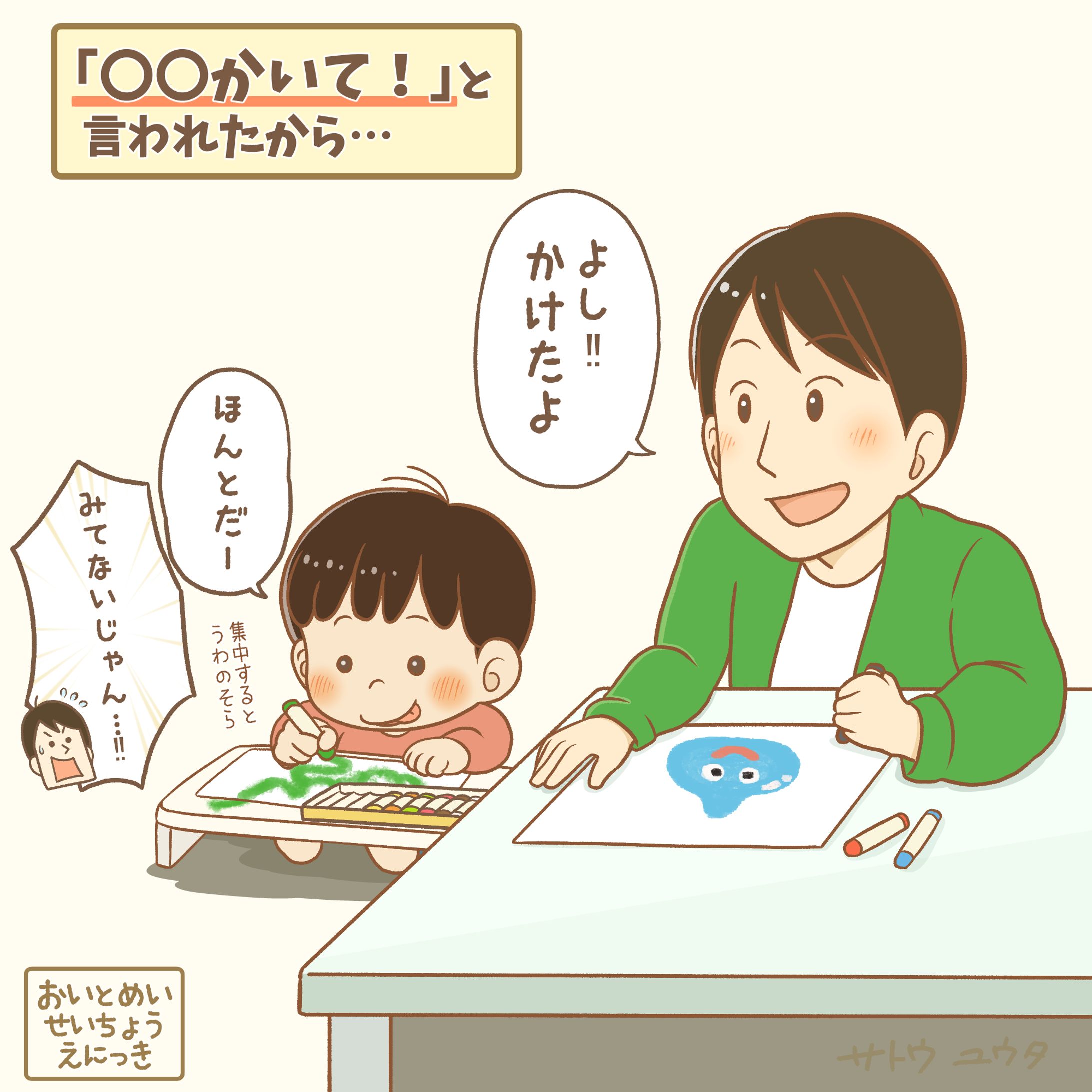 【育児マンガ】おいとめい『うわのそらのおいっこ』-1