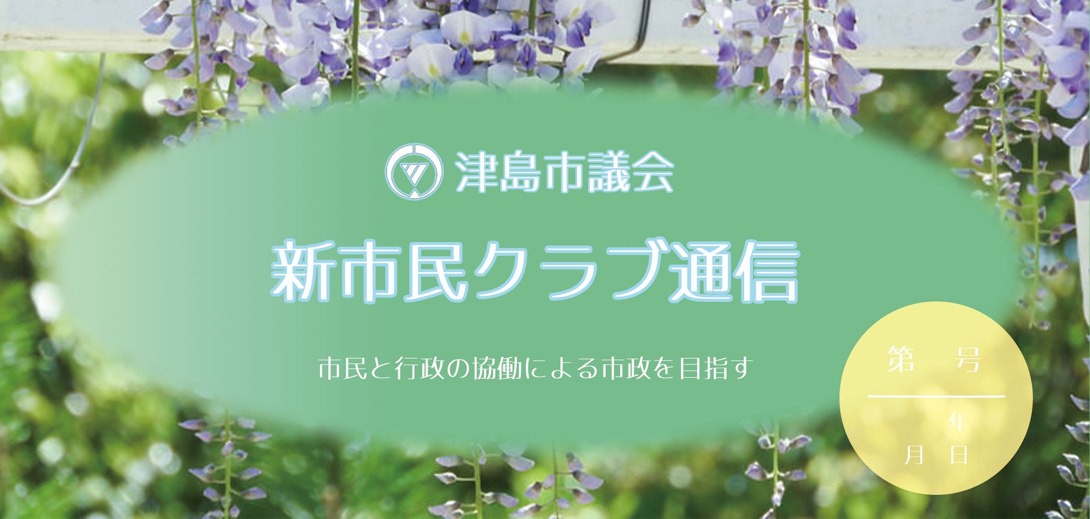 機関紙ヘッダー-1