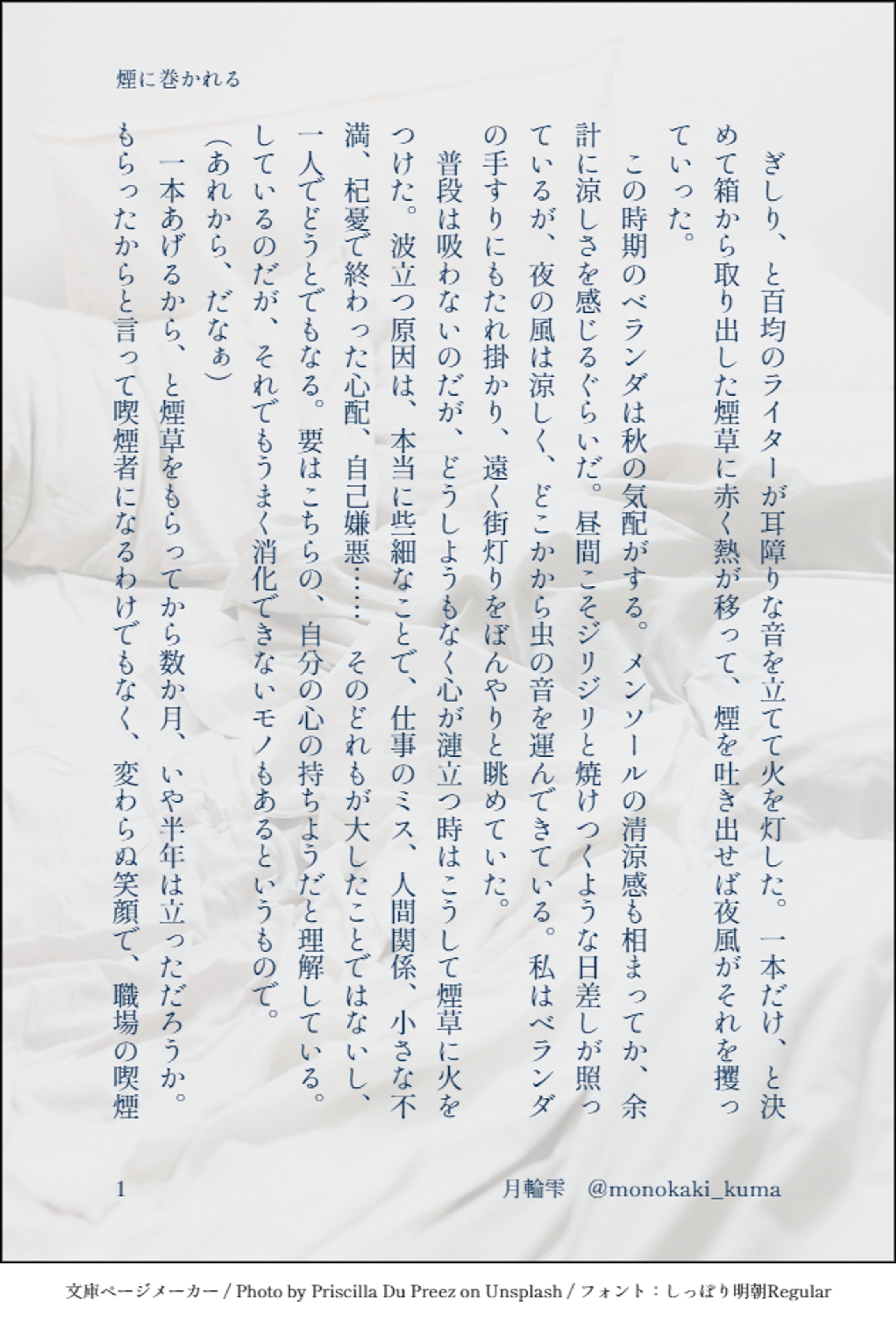 煙に巻かれる-1