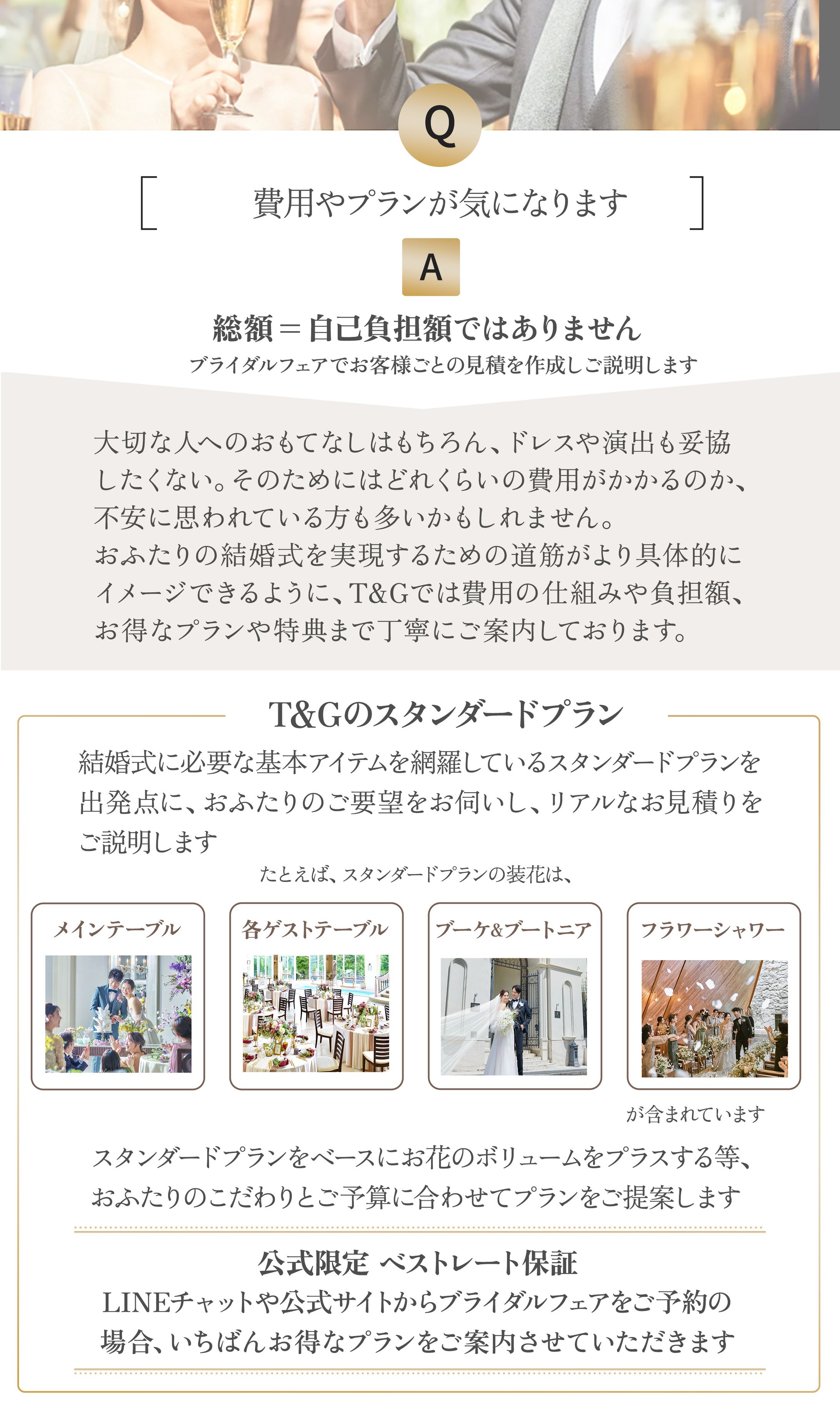 LINE配信用画像(ウェディング)-1