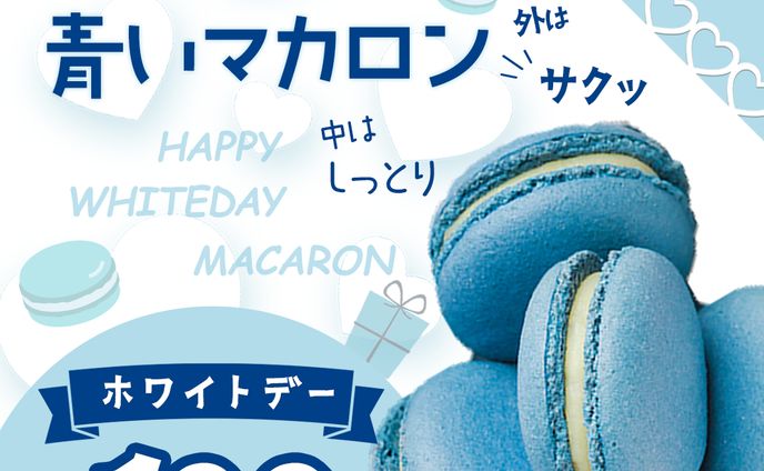 ホワイトデー商品バナー