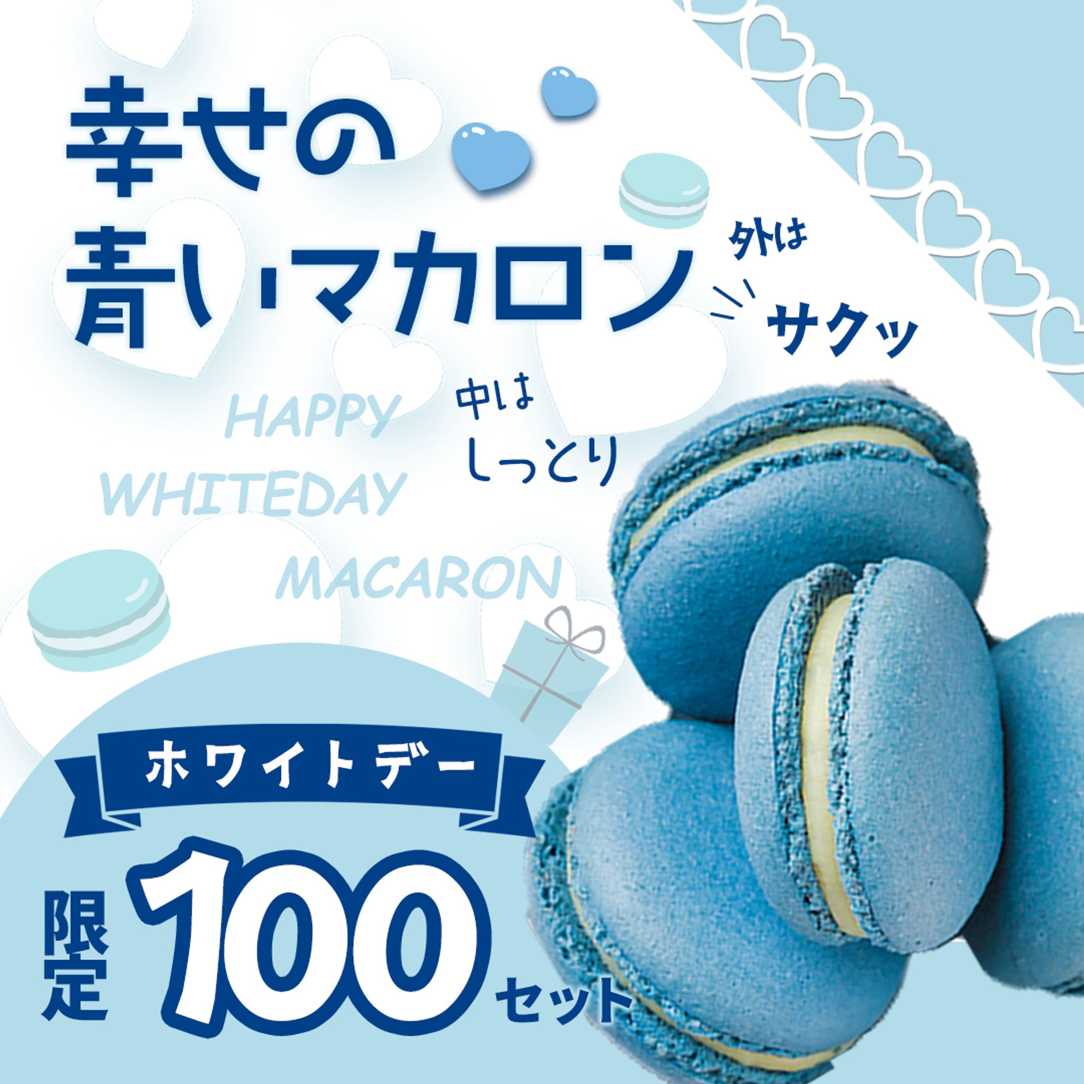 ホワイトデー商品バナー-1