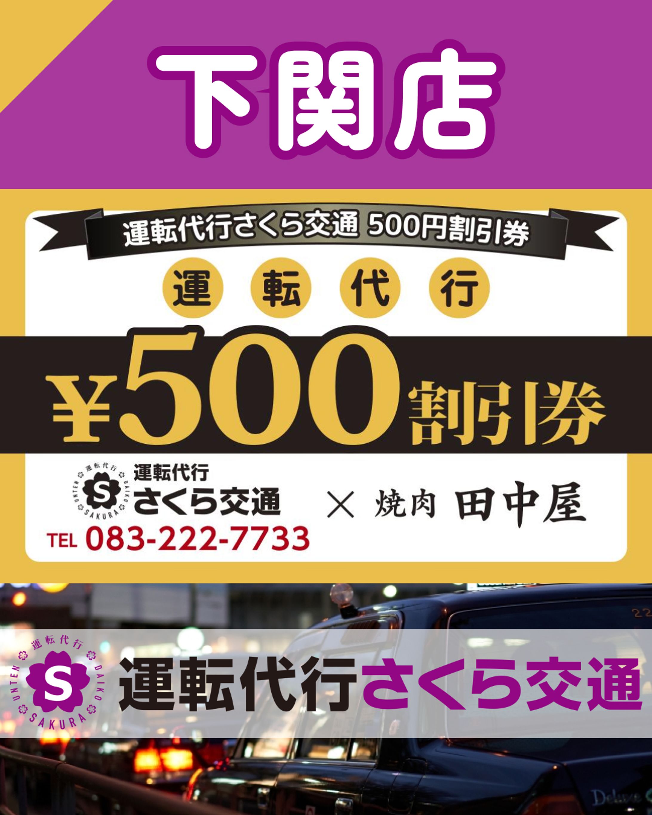さくら交通様クーポン-1