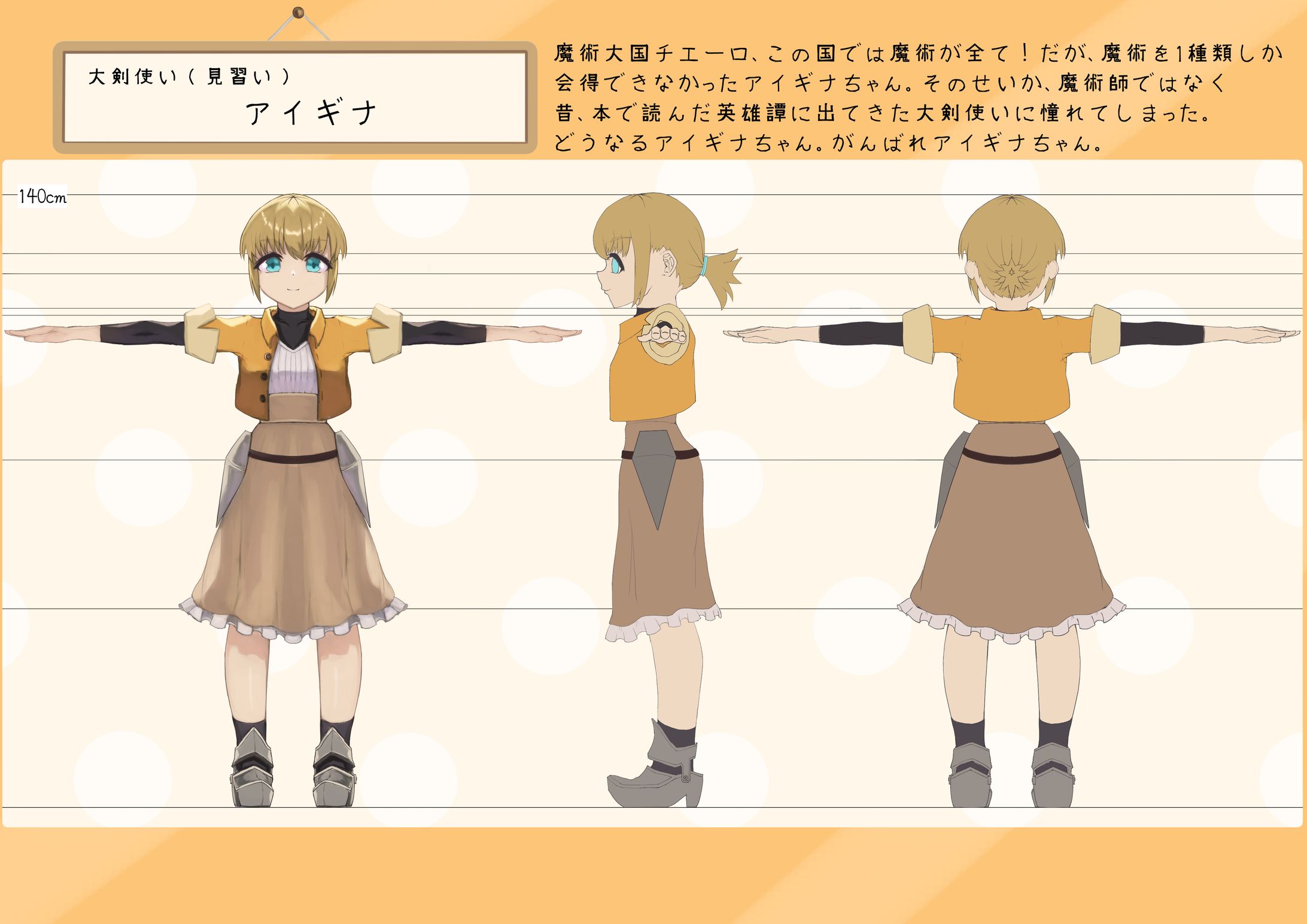 剣士アイギナちゃん三面図-1