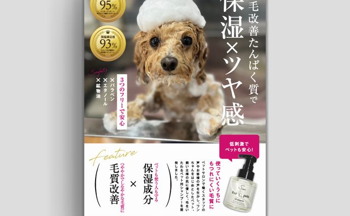 犬用シャンプーチラシ