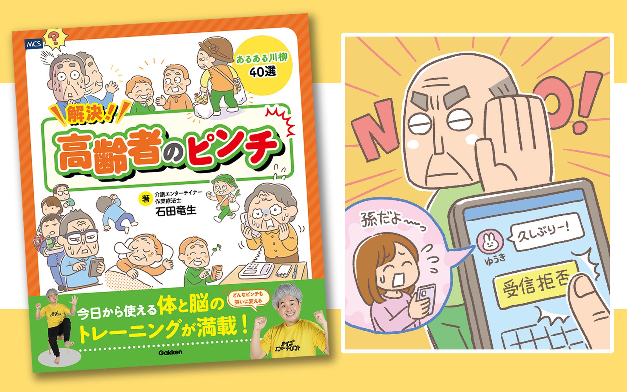 【Gakken様】書籍「解決！高齢者のピンチ」イラスト-1