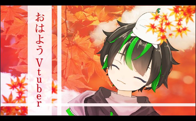 『りっく様おはよう画像』
