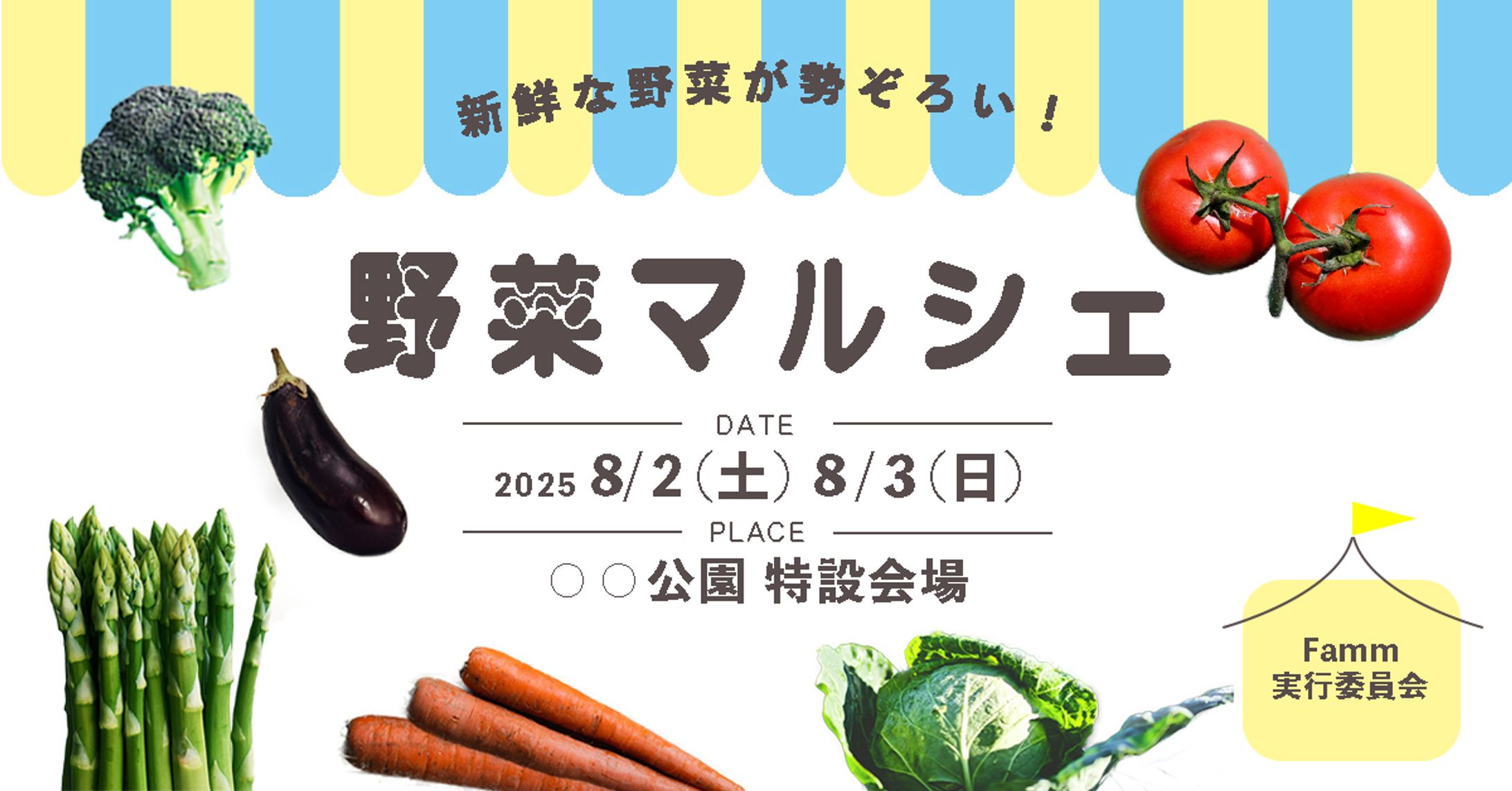 野菜マルシェ　バナー-1