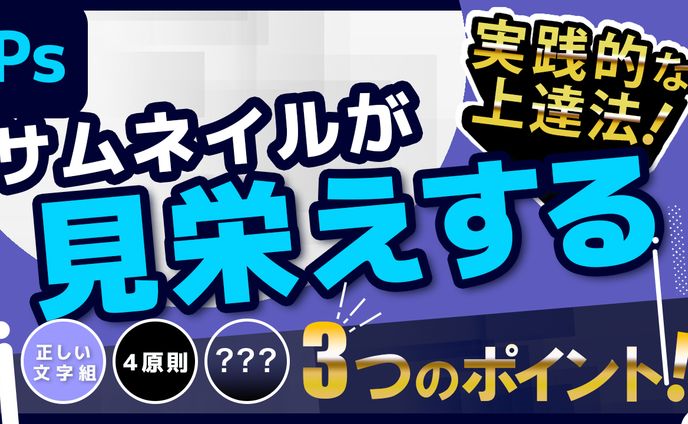 【サムネイル】編集ソフトデザイン系サンプル