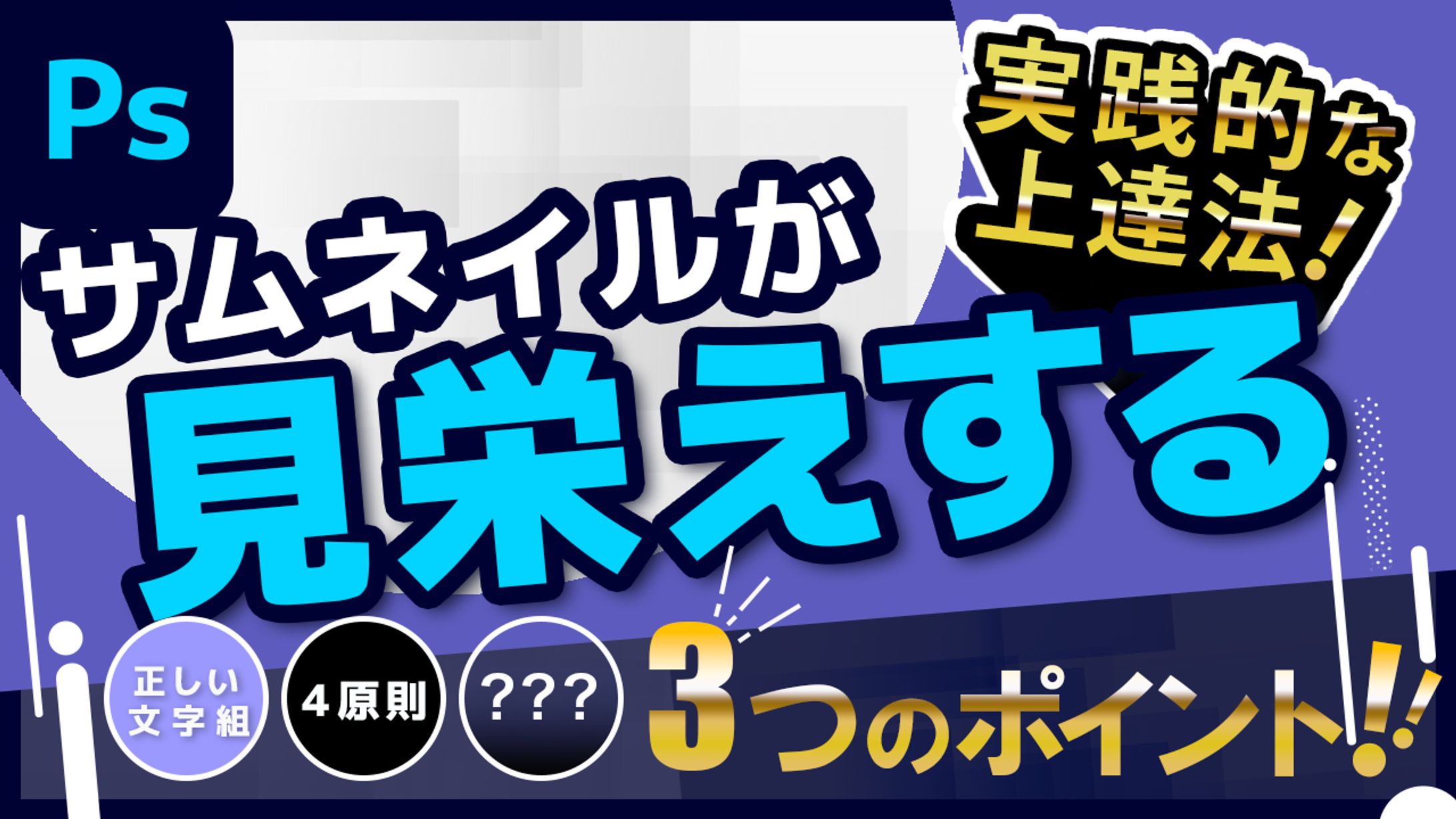 【サムネイル】編集ソフトデザイン系サンプル-1