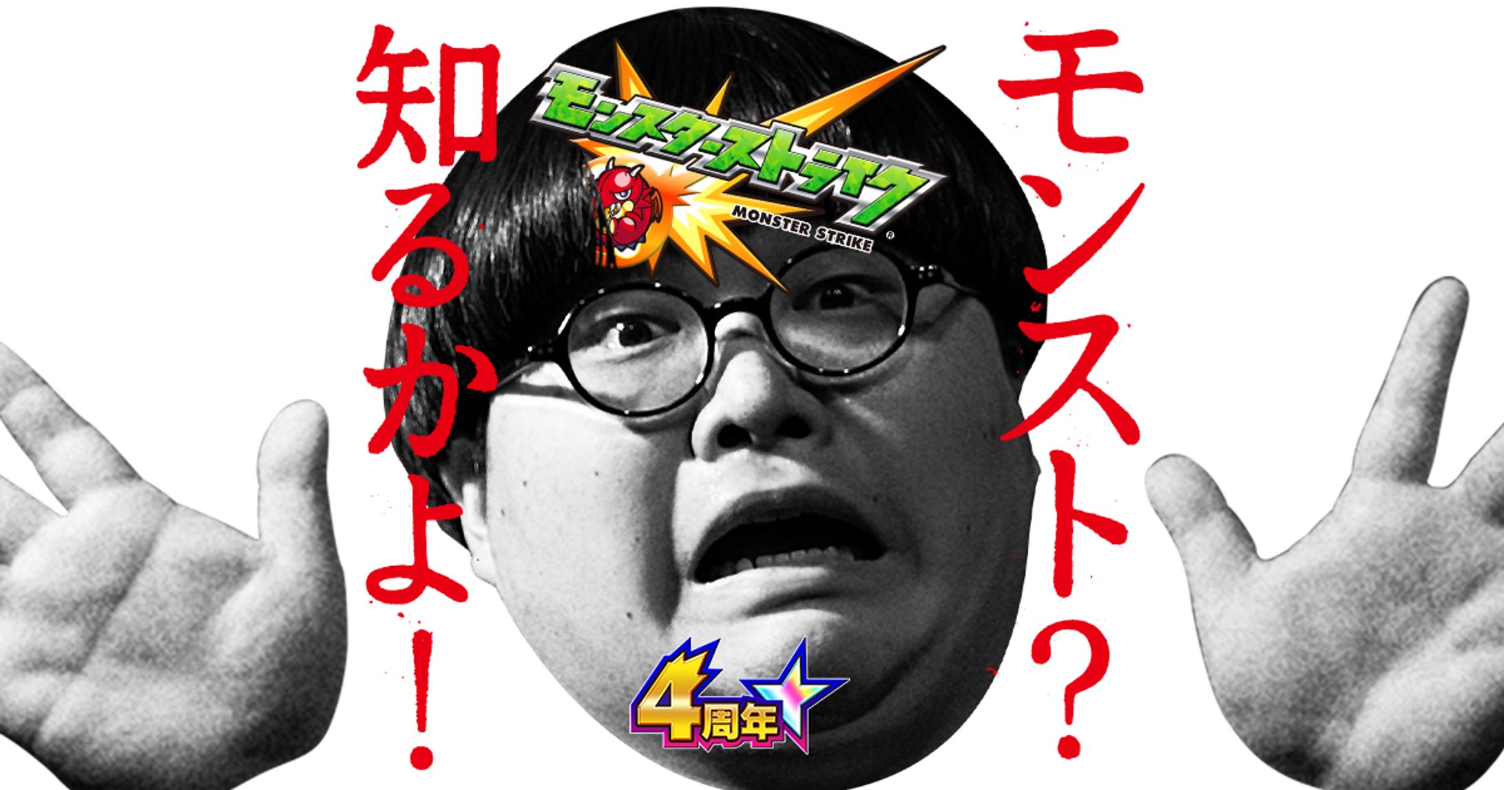 モンスト特設サイト-1