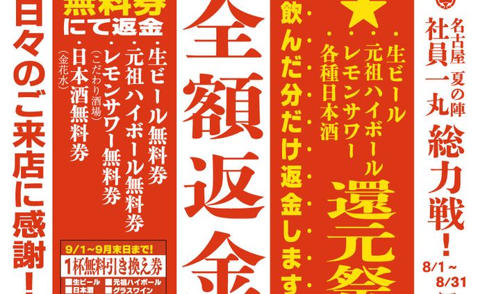 還元祭チラシ