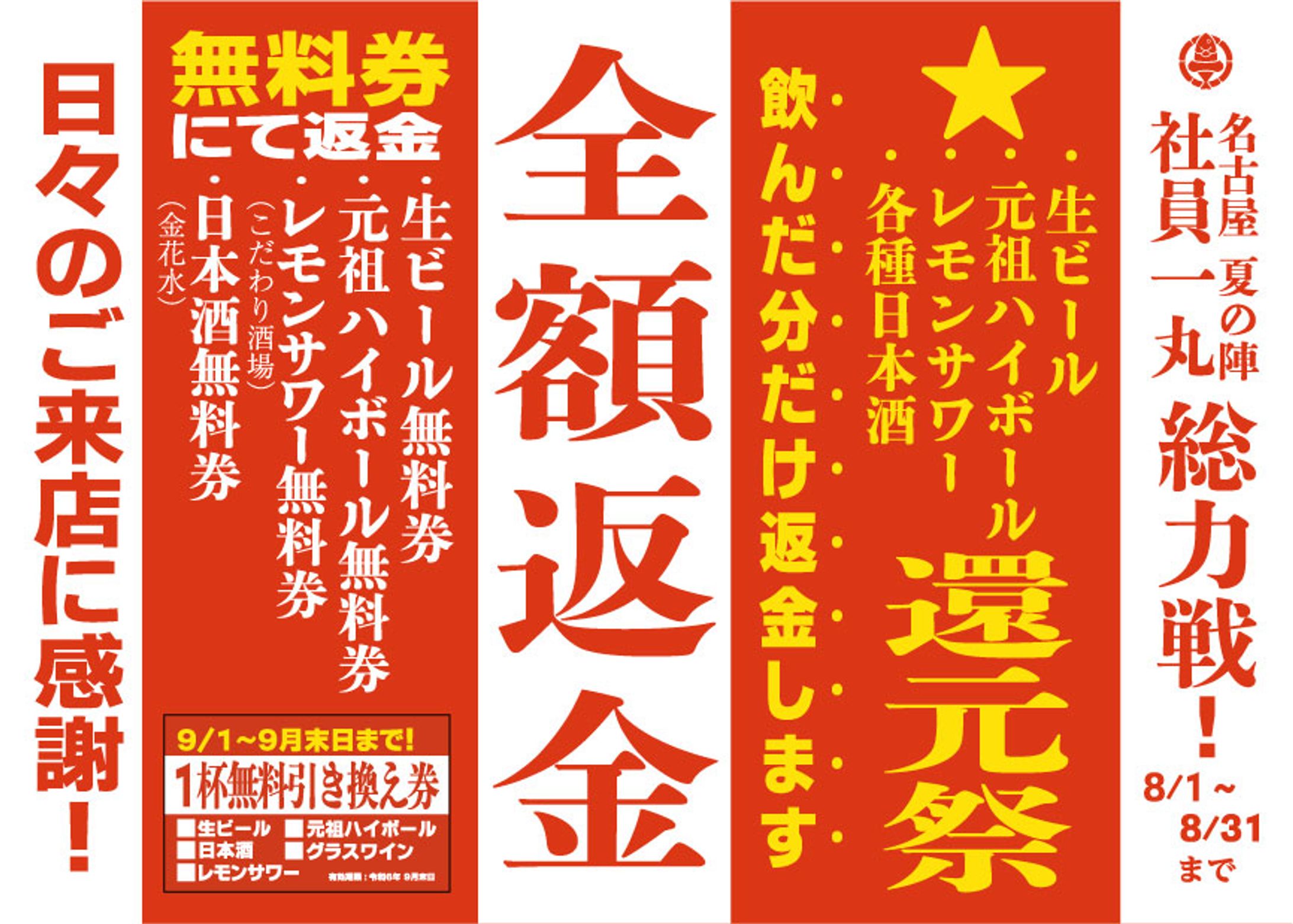 還元祭チラシ-1