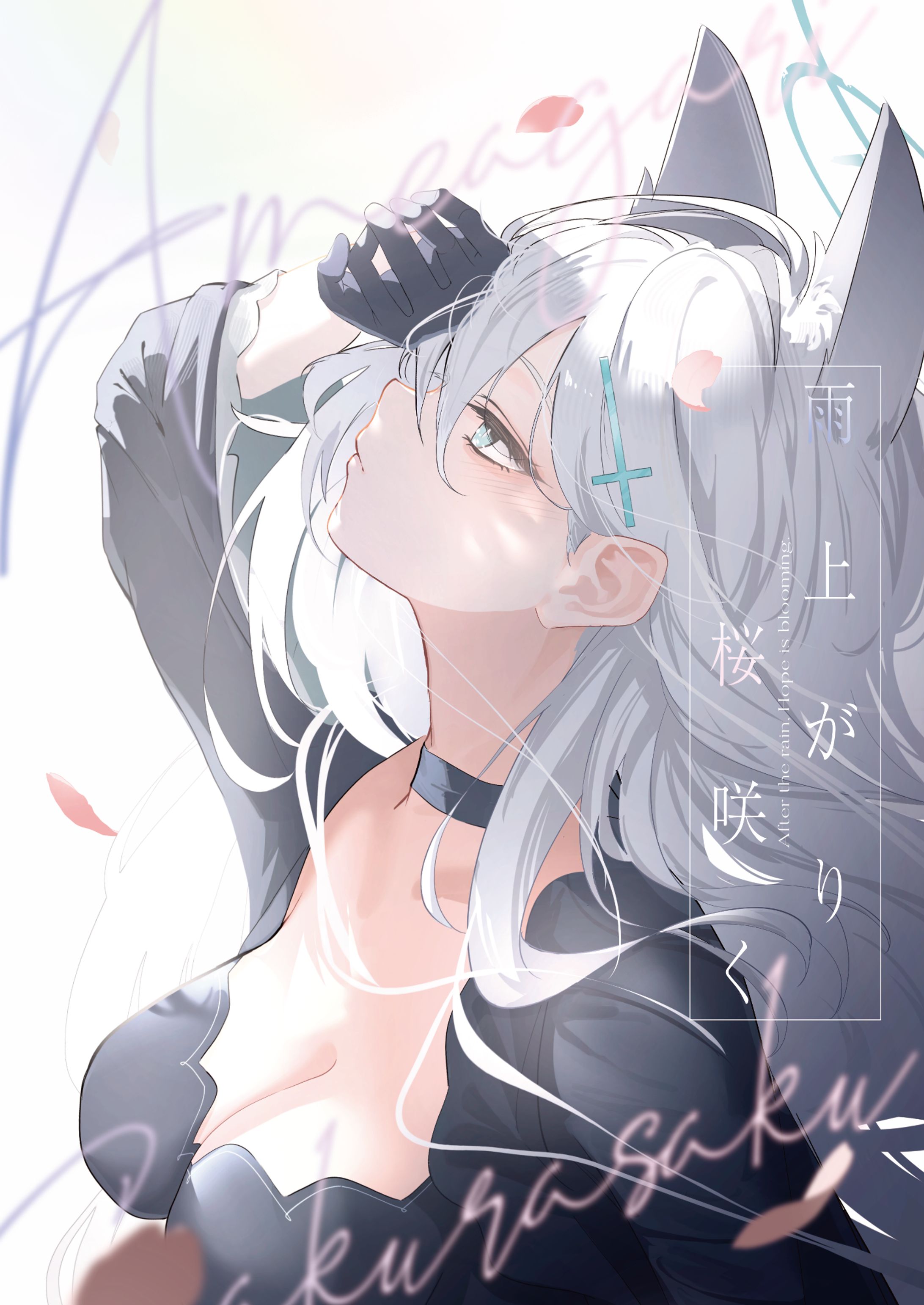 雨上がり、桜咲く-1