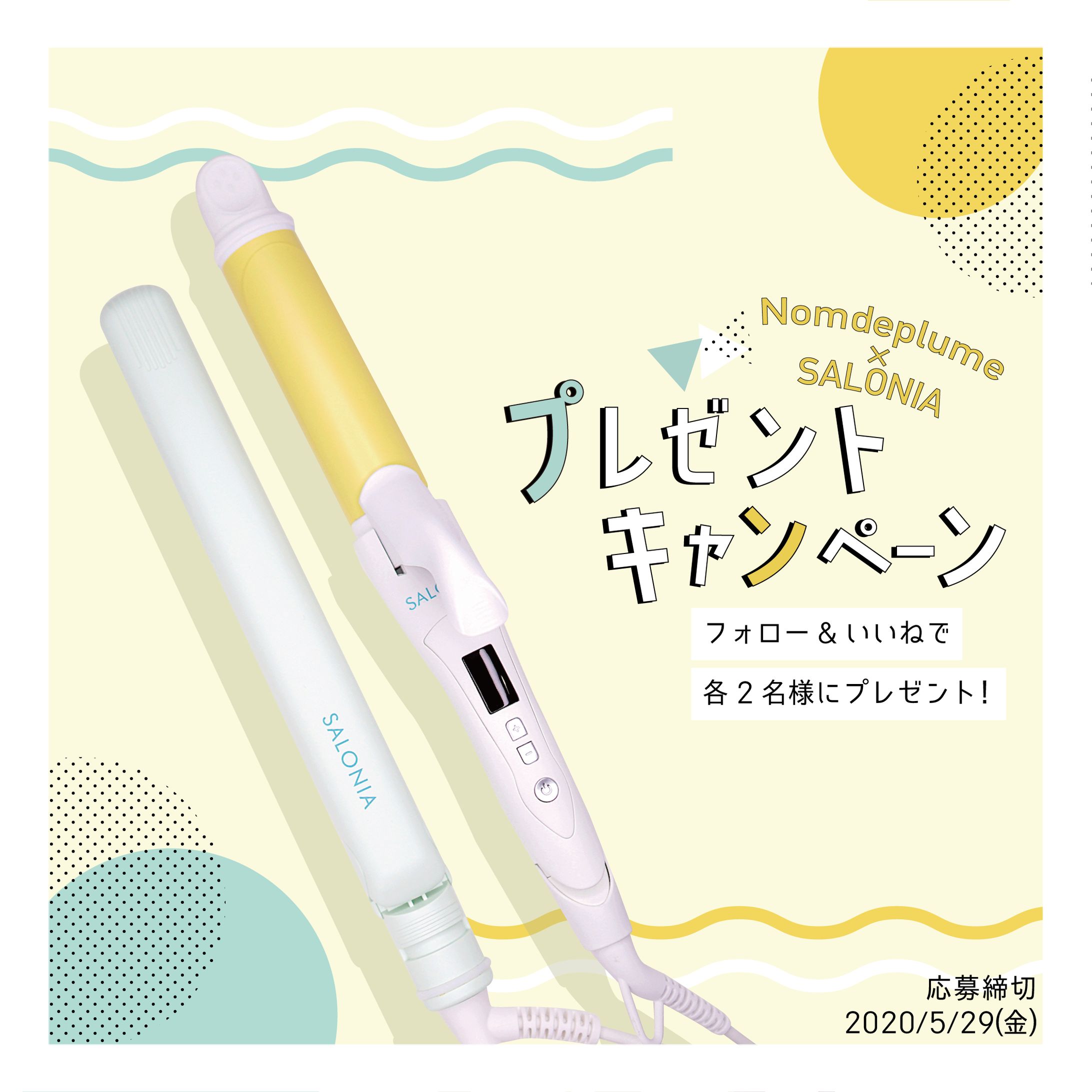 ヘアアイロンプレゼントキャンペーン(Instagram)-1