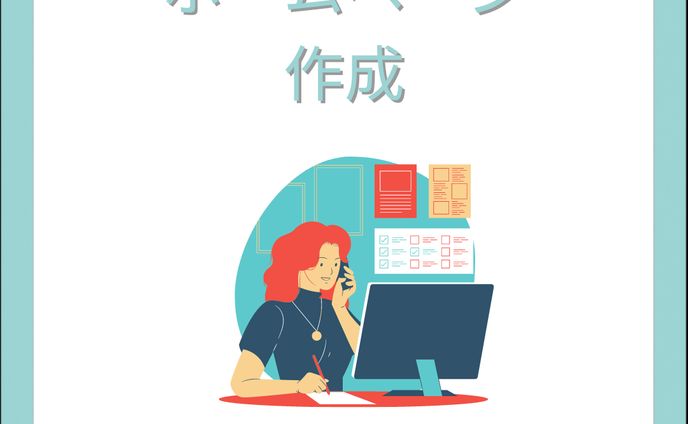 画像作成