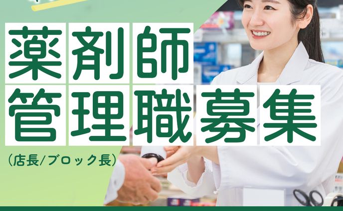 バナー：薬剤師募集