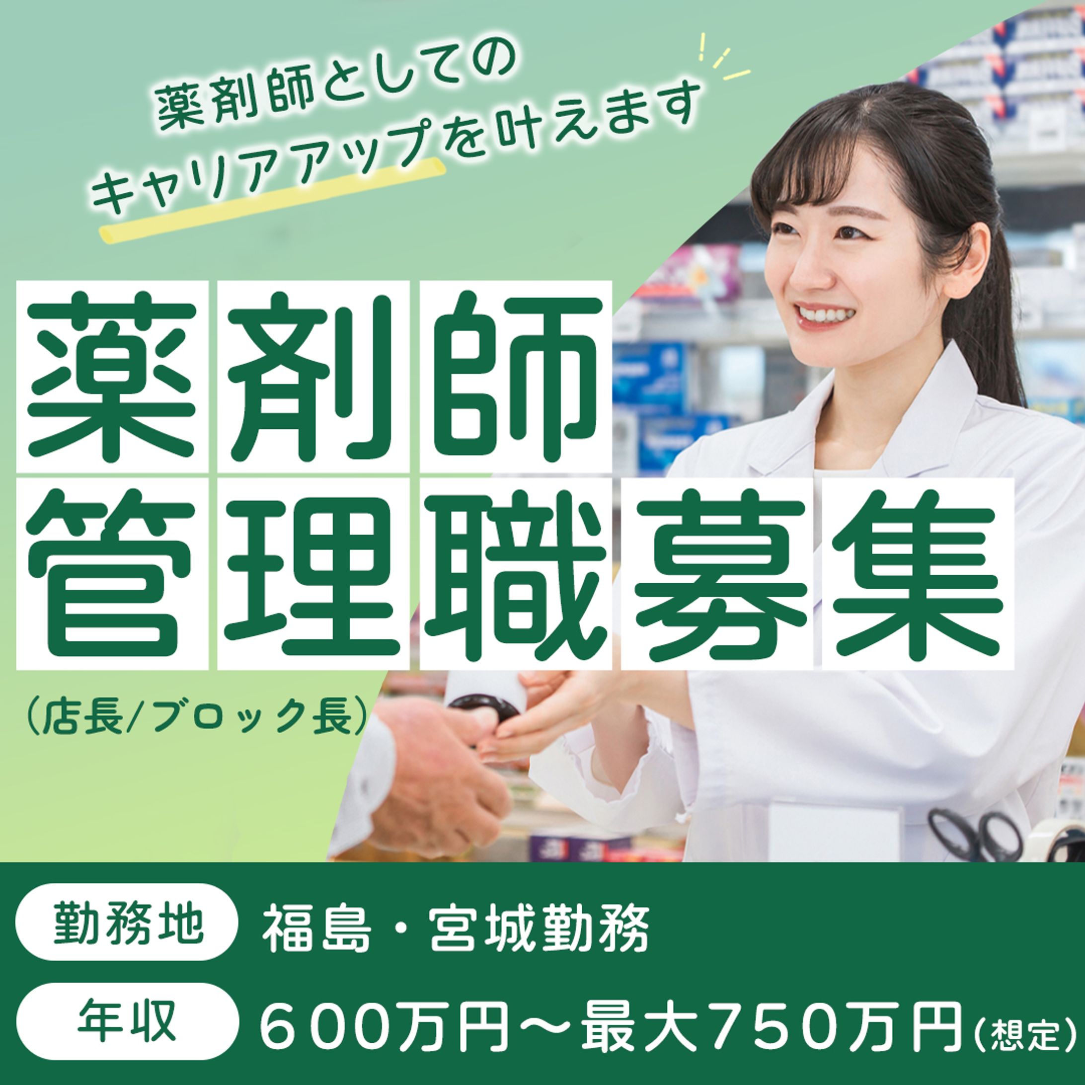 バナー：薬剤師募集-1