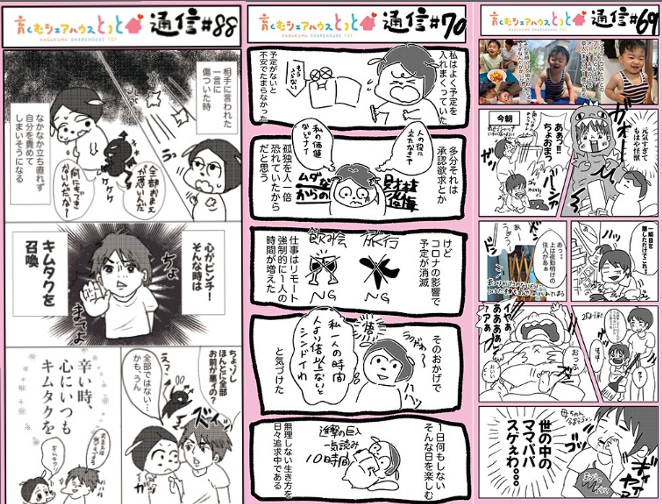 シェアハウス実録漫画-1