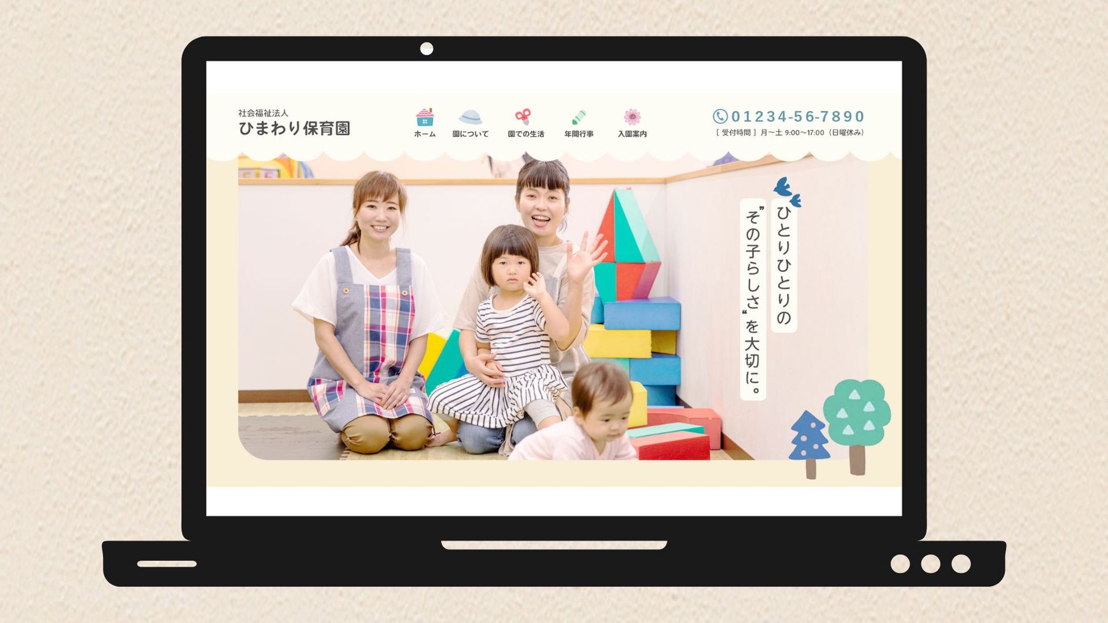 【HPトップページ】保育園-1