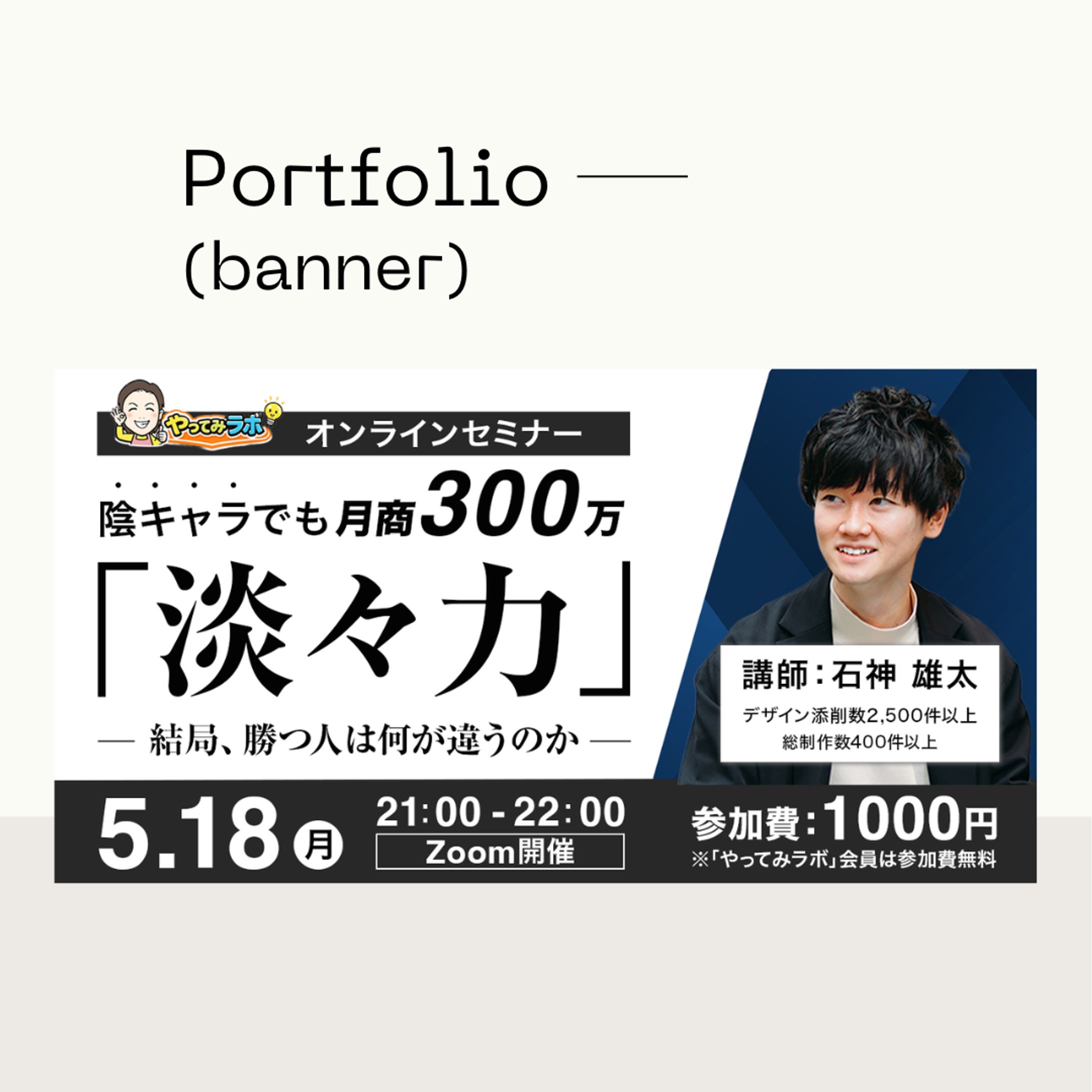 【バナー】イベント告知バナー（コンペ優勝作品）-1