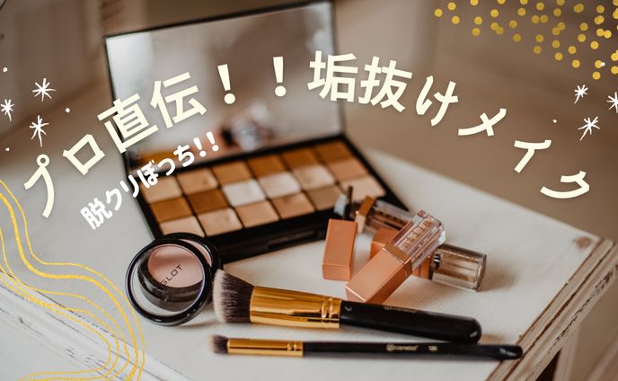 12月メイクイベント企画のサムネ