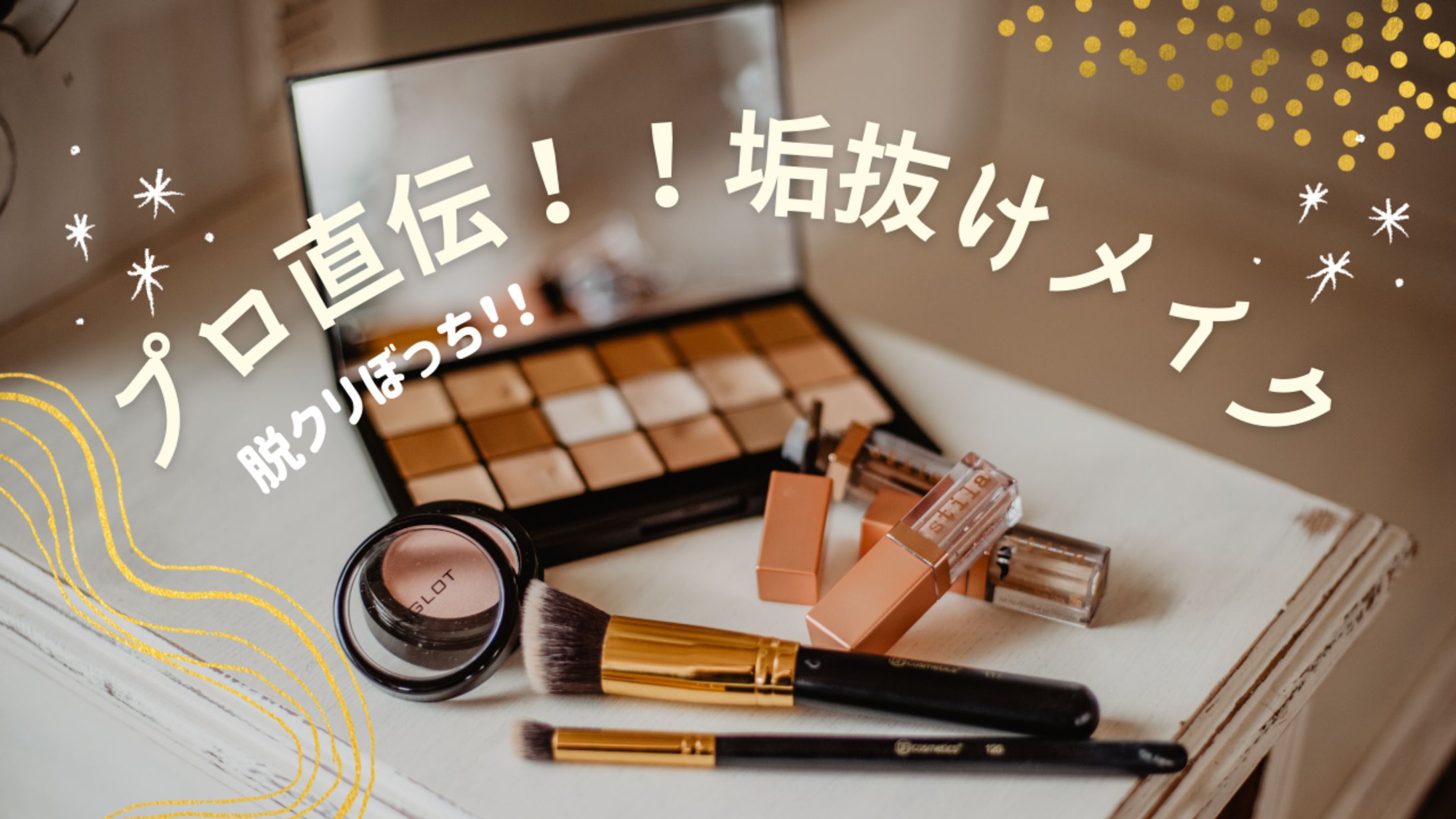 12月メイクイベント企画のサムネ-1