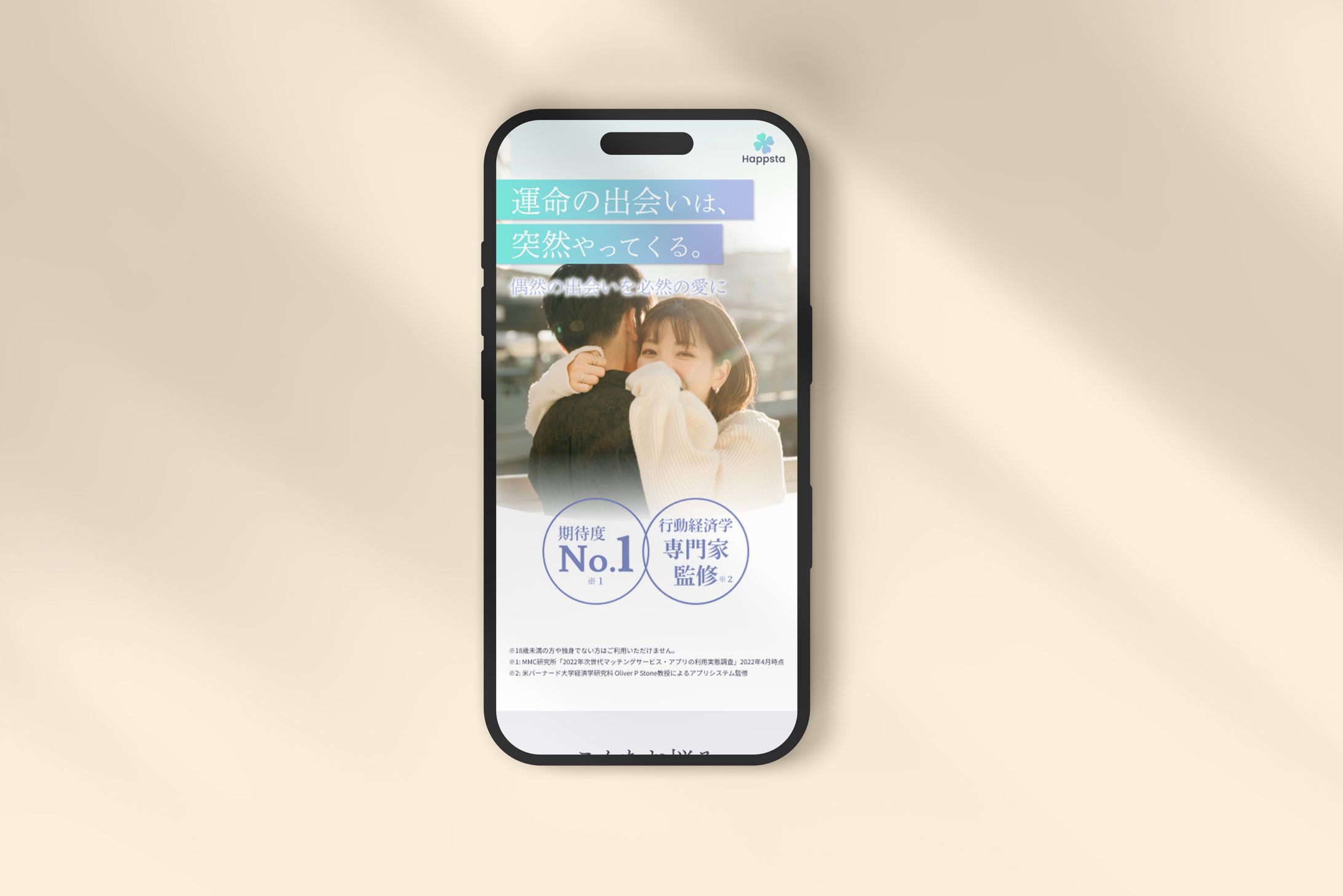 マッチングアプリ　LP-1