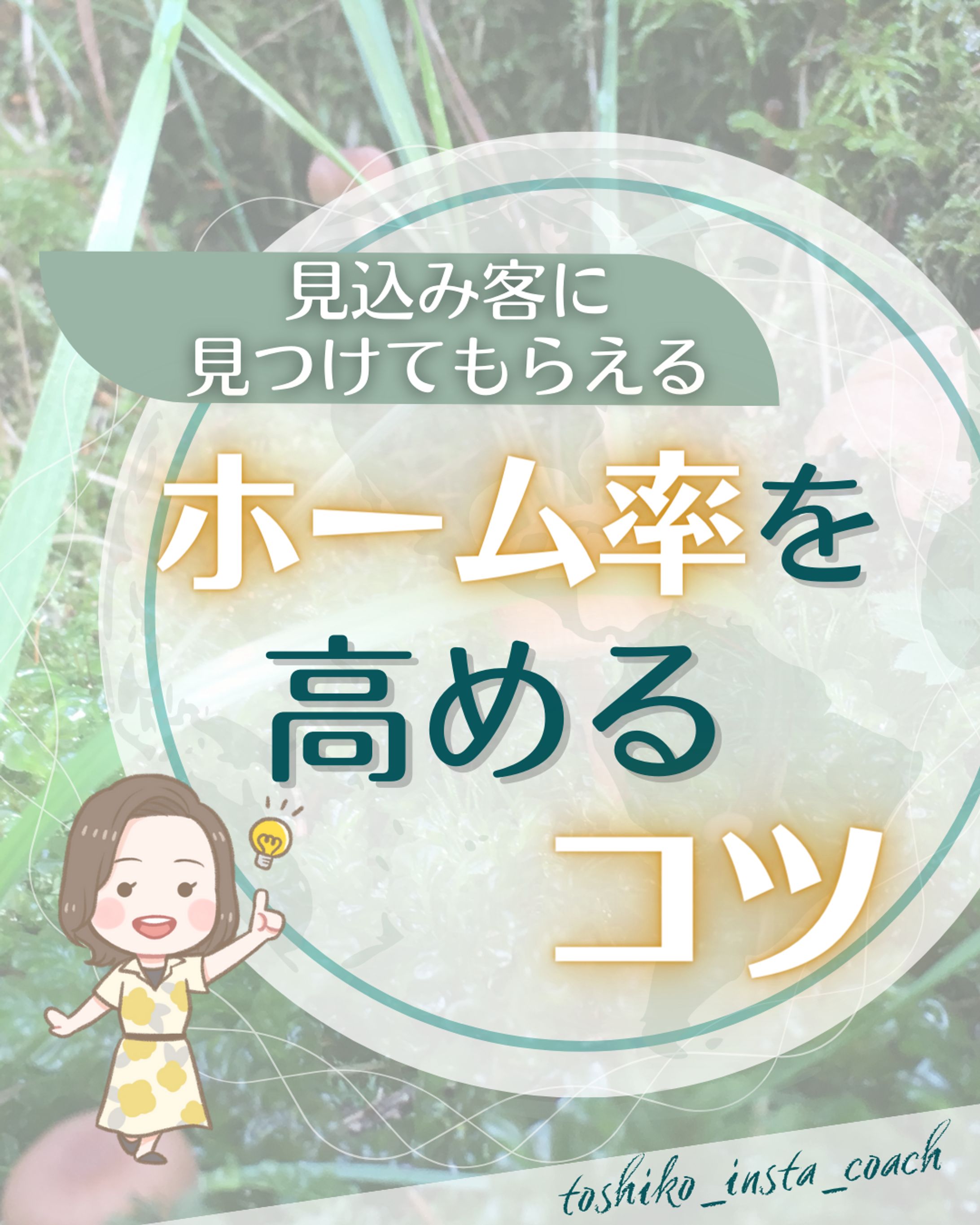SNSコンサルタント様-1