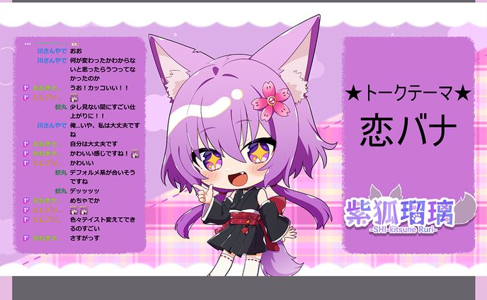 かわいい風配信画面