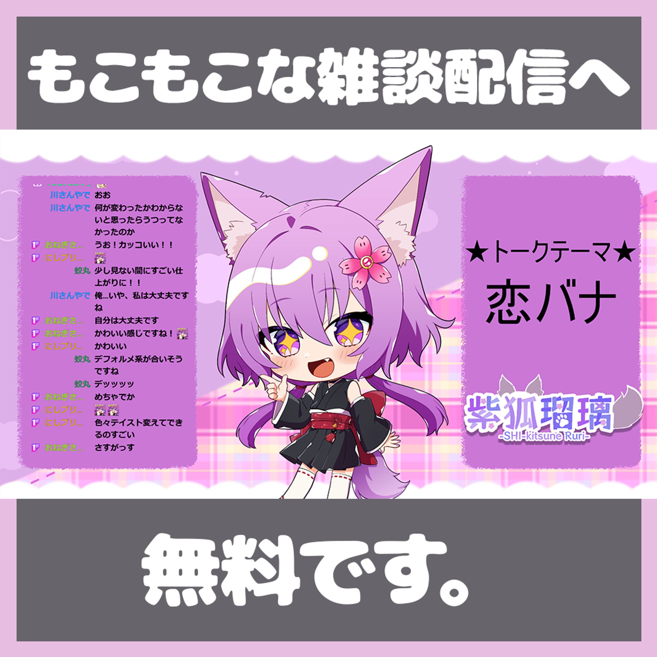 かわいい風配信画面-1