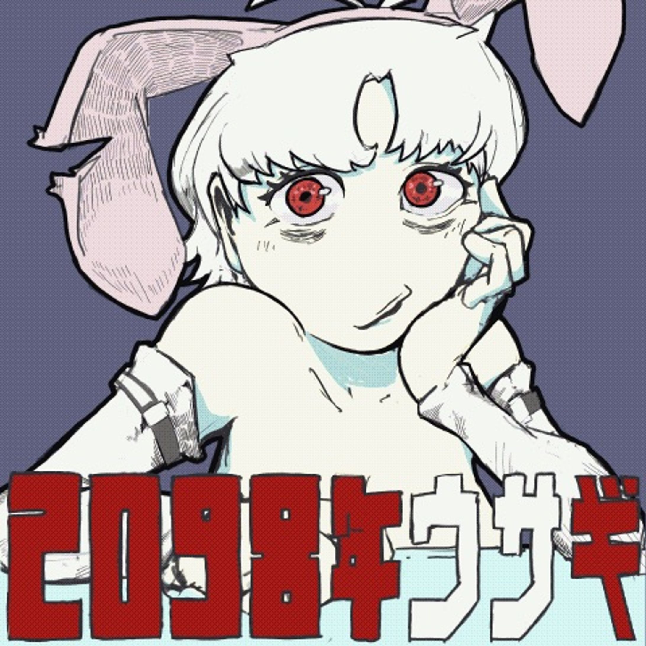 🐰-1