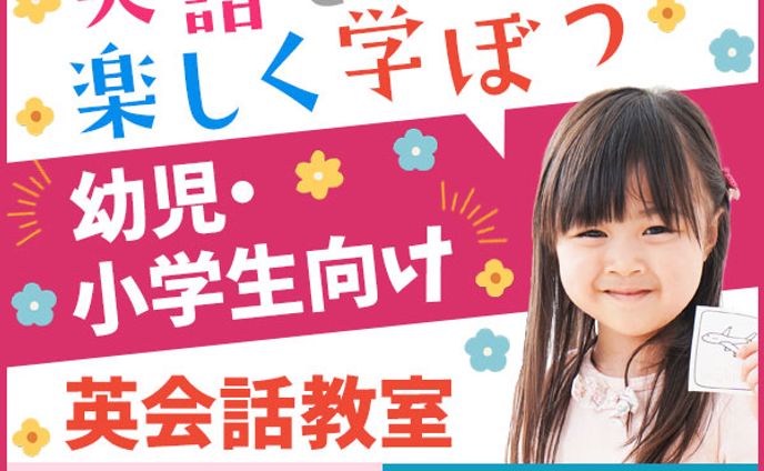 【バナー】こども英会話スクール