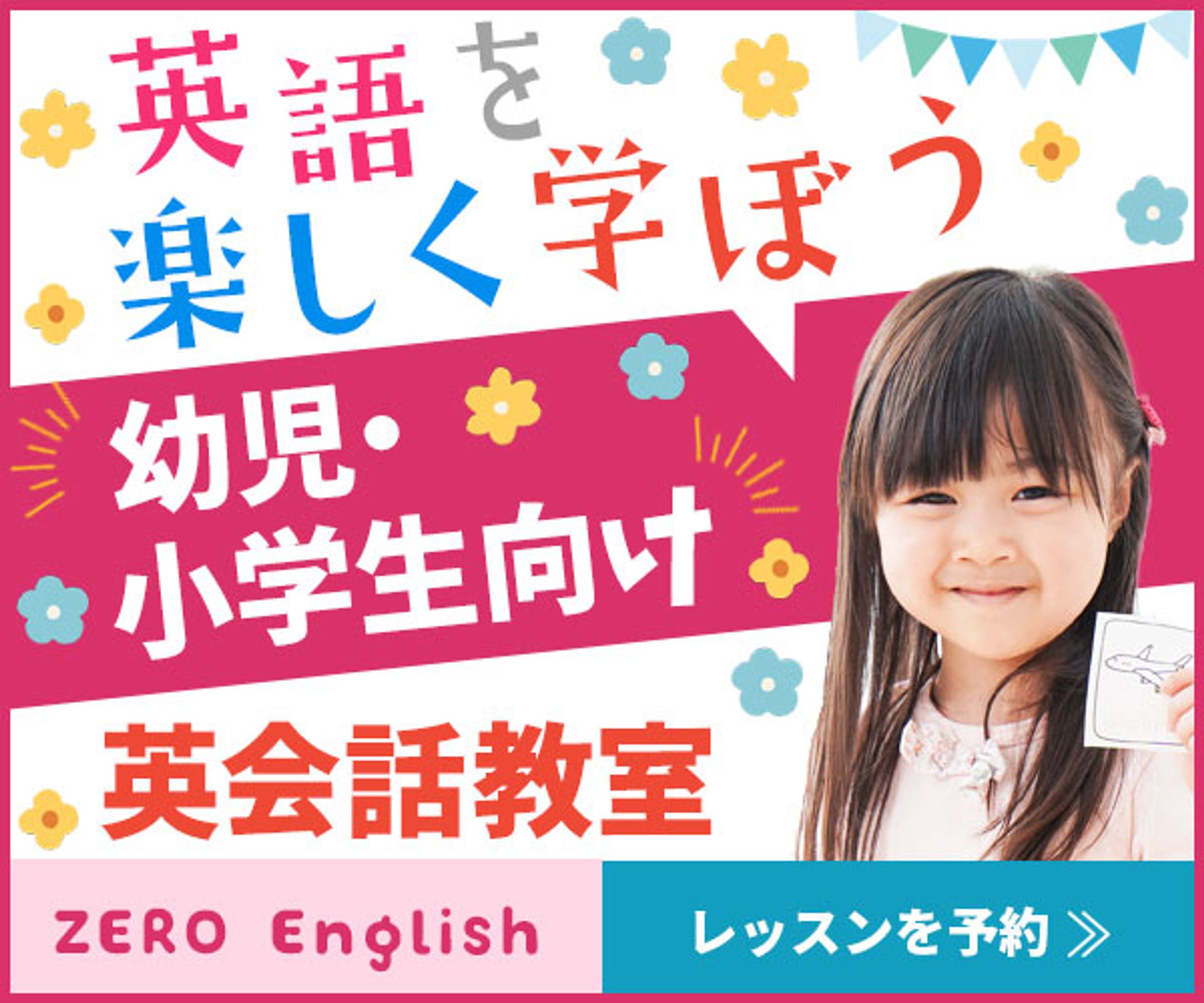 【バナー】こども英会話スクール-1