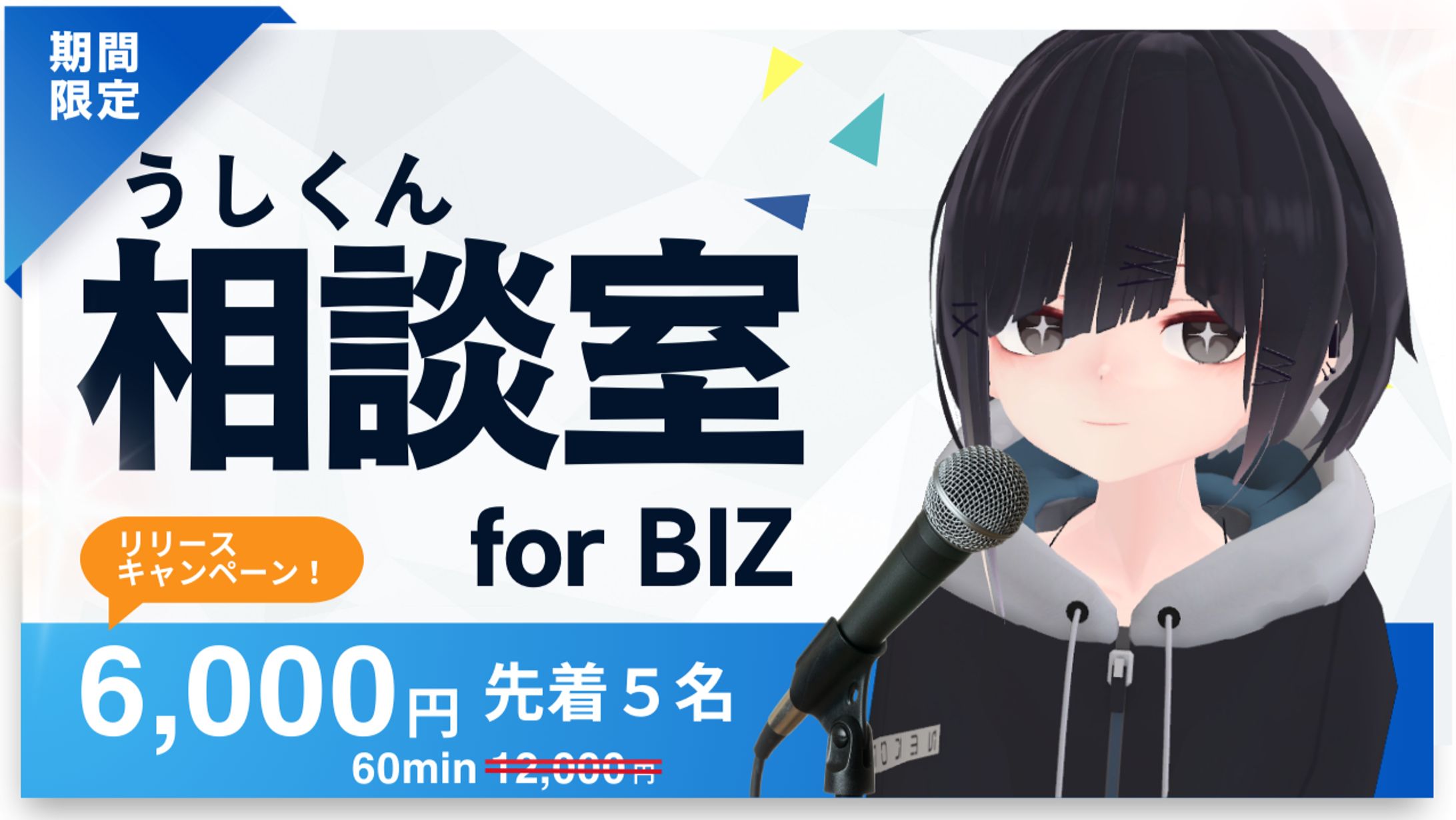 【相談サービス開始！📣】 「うしくん相談室 for BIZ」 6,000円/60分（先着５名様）←12,000円  ①お金周りで困っています！ ②この会社に営業したい！ ③これから事業を始めたい！等々 ⇩⇩⇩ https://mosh.jp/services/211156-1