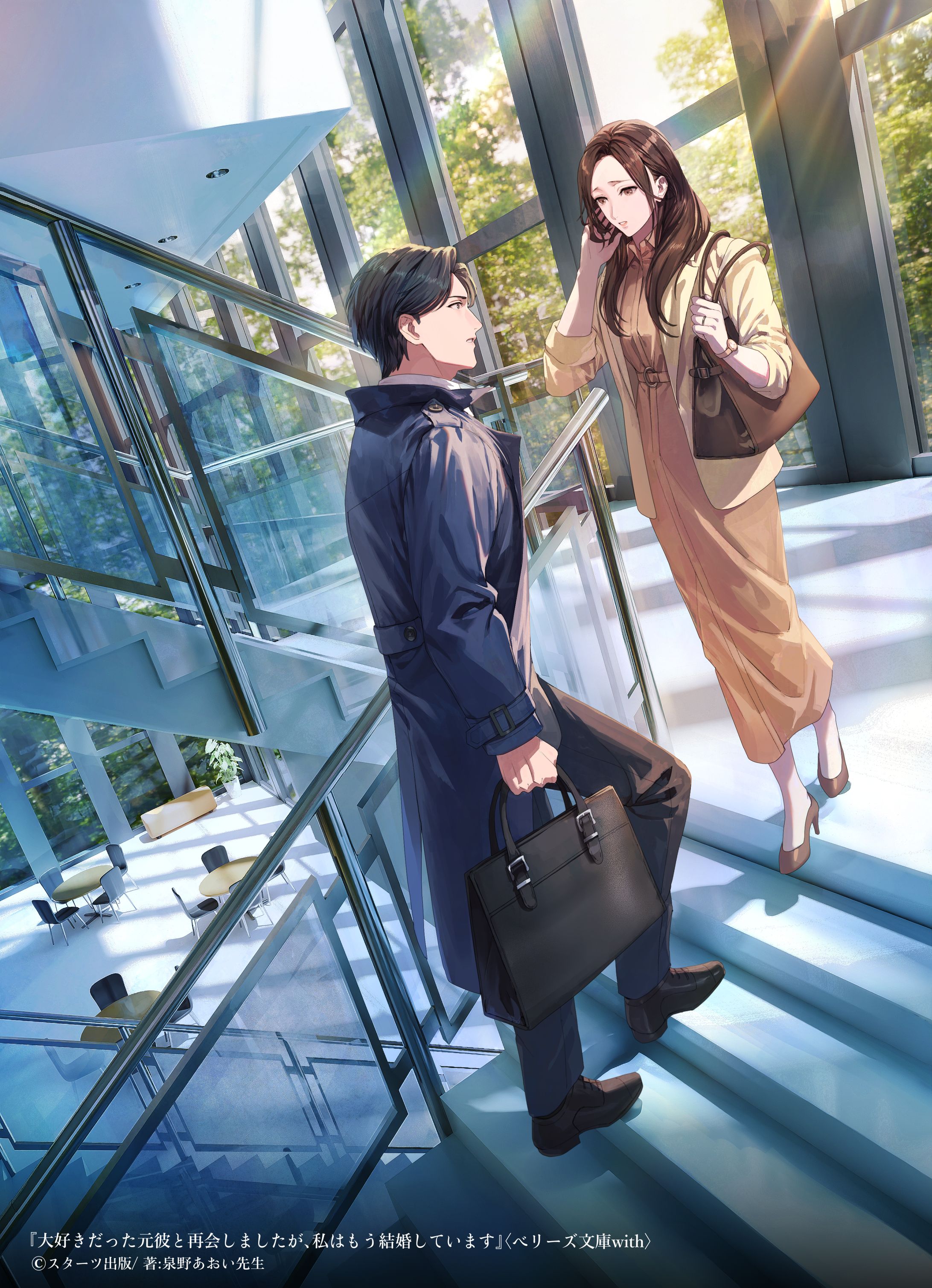『大好きだった元彼と再会しましたが、私はもう結婚しています。』書籍装画-1