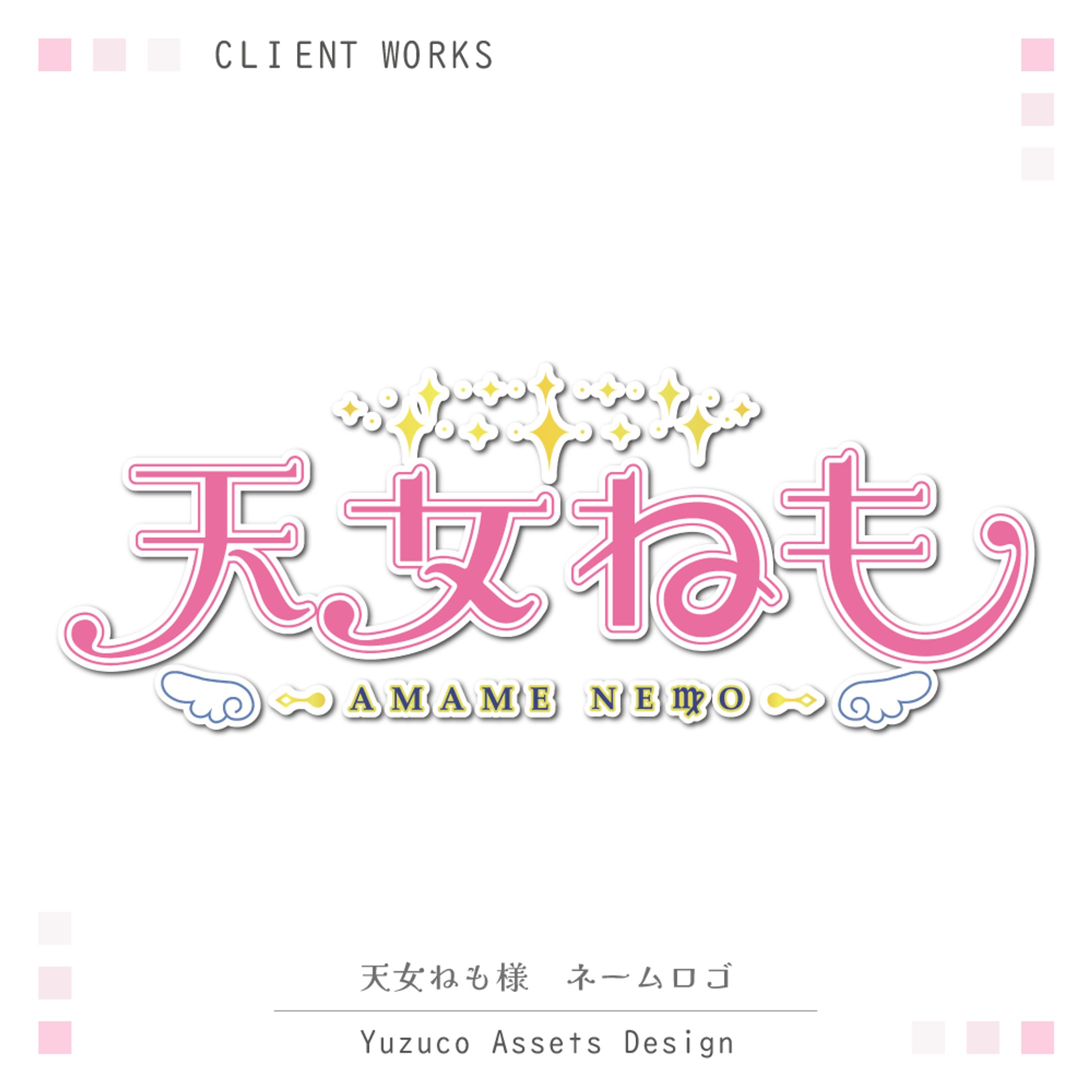 [ネームロゴ]　Vliver 天女ねも様-1