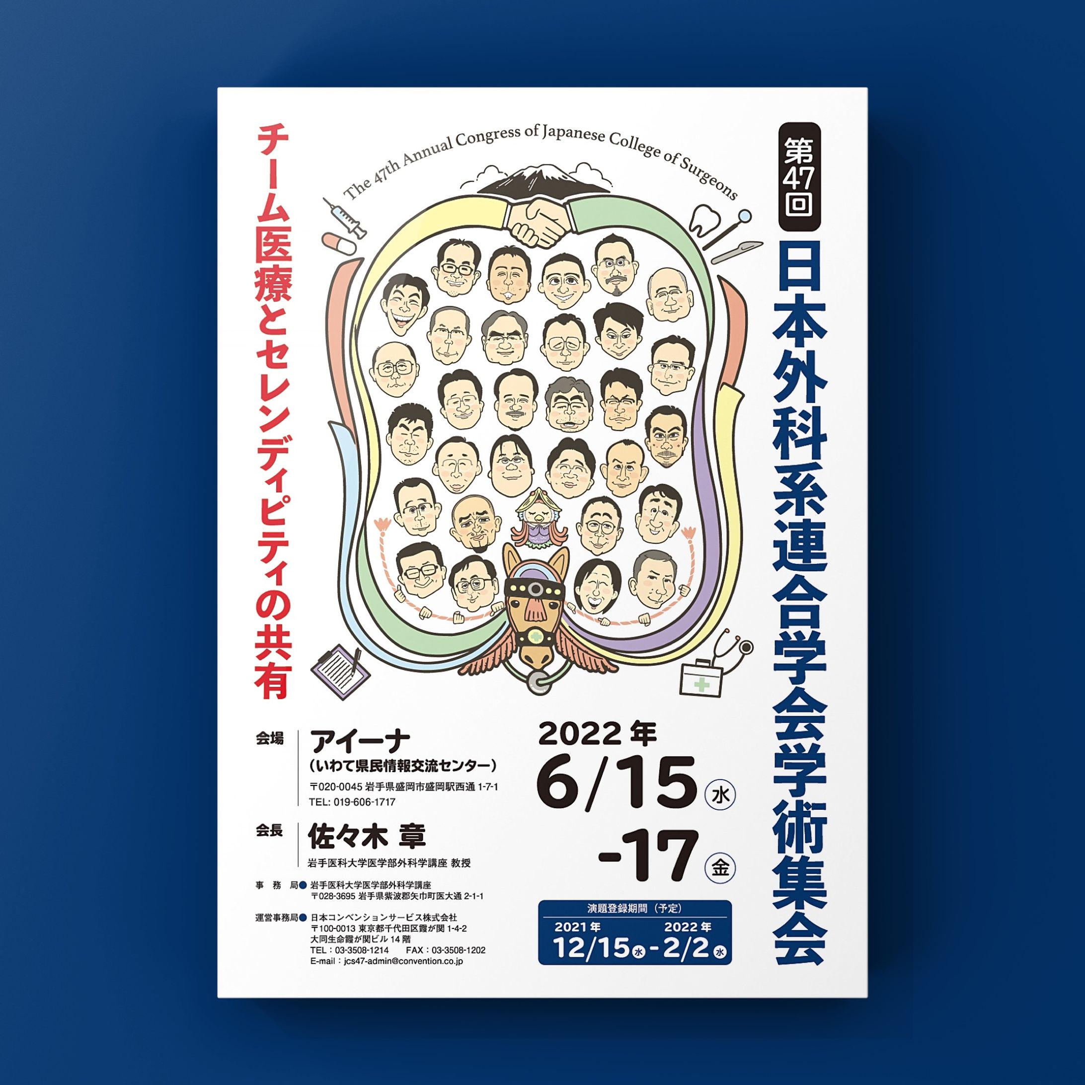 日本外科系連合学会学術集会　ポスターデザイン＆イラスト-1