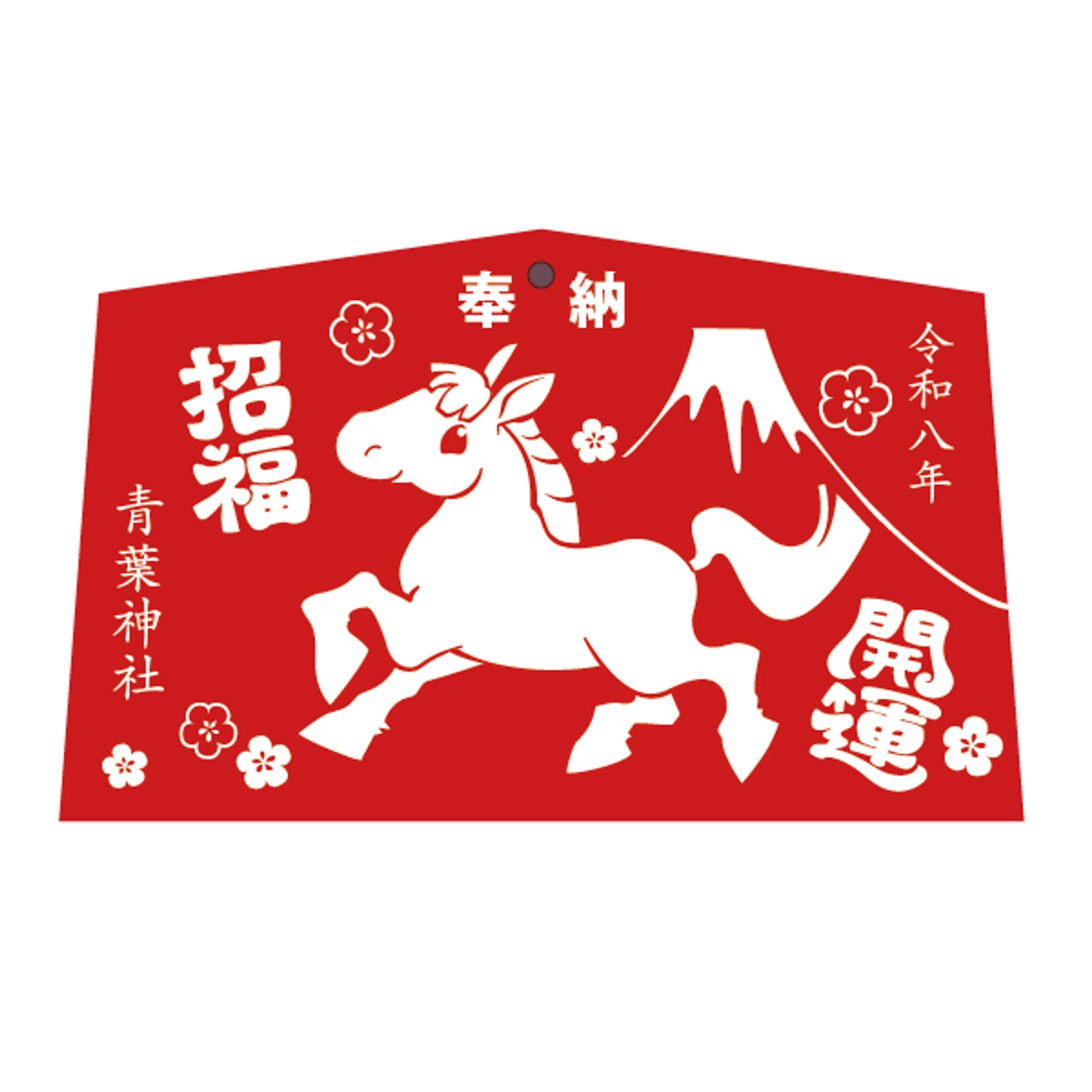 絵馬 2026午-1
