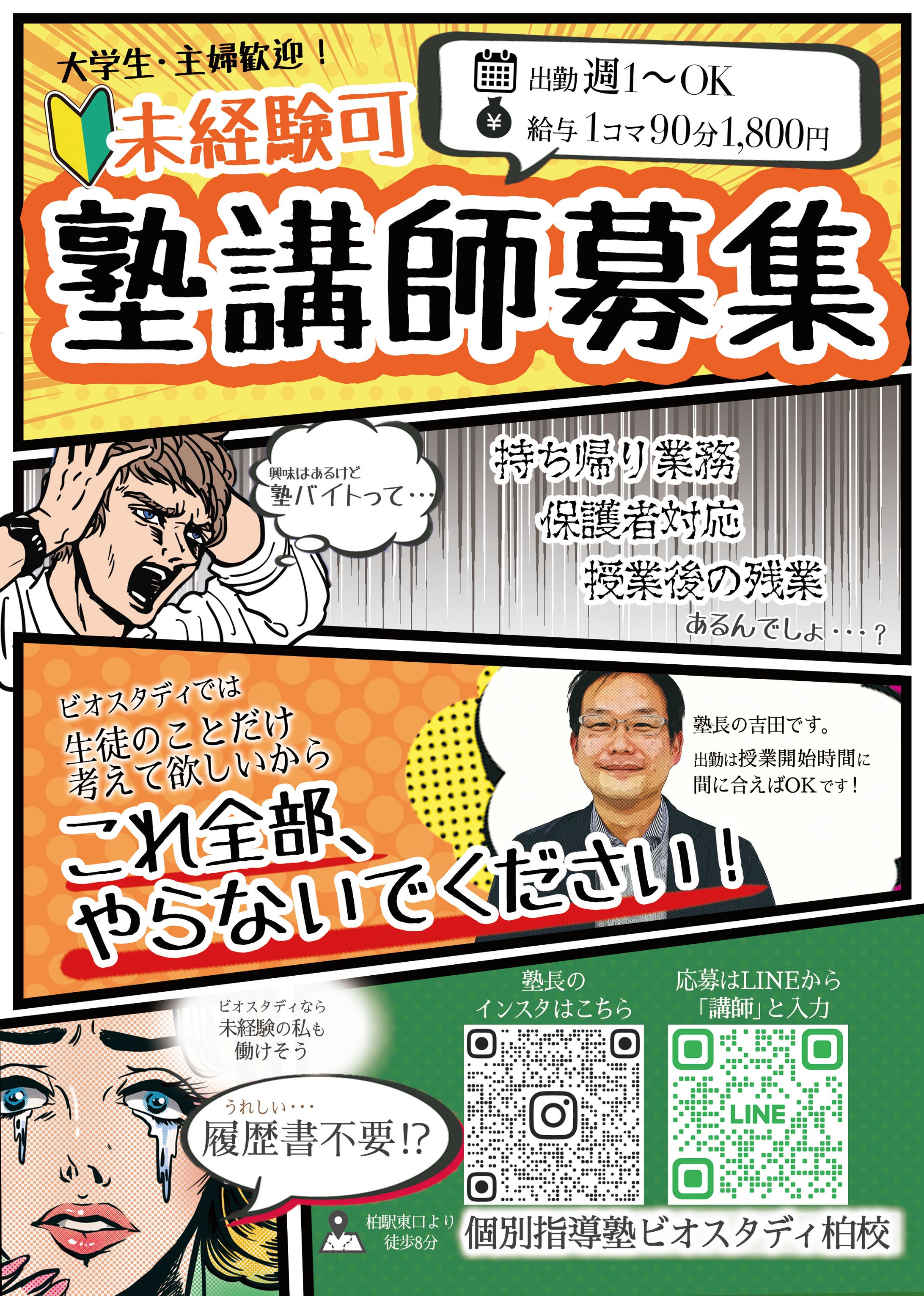 【実績】塾講師募集チラシ-1